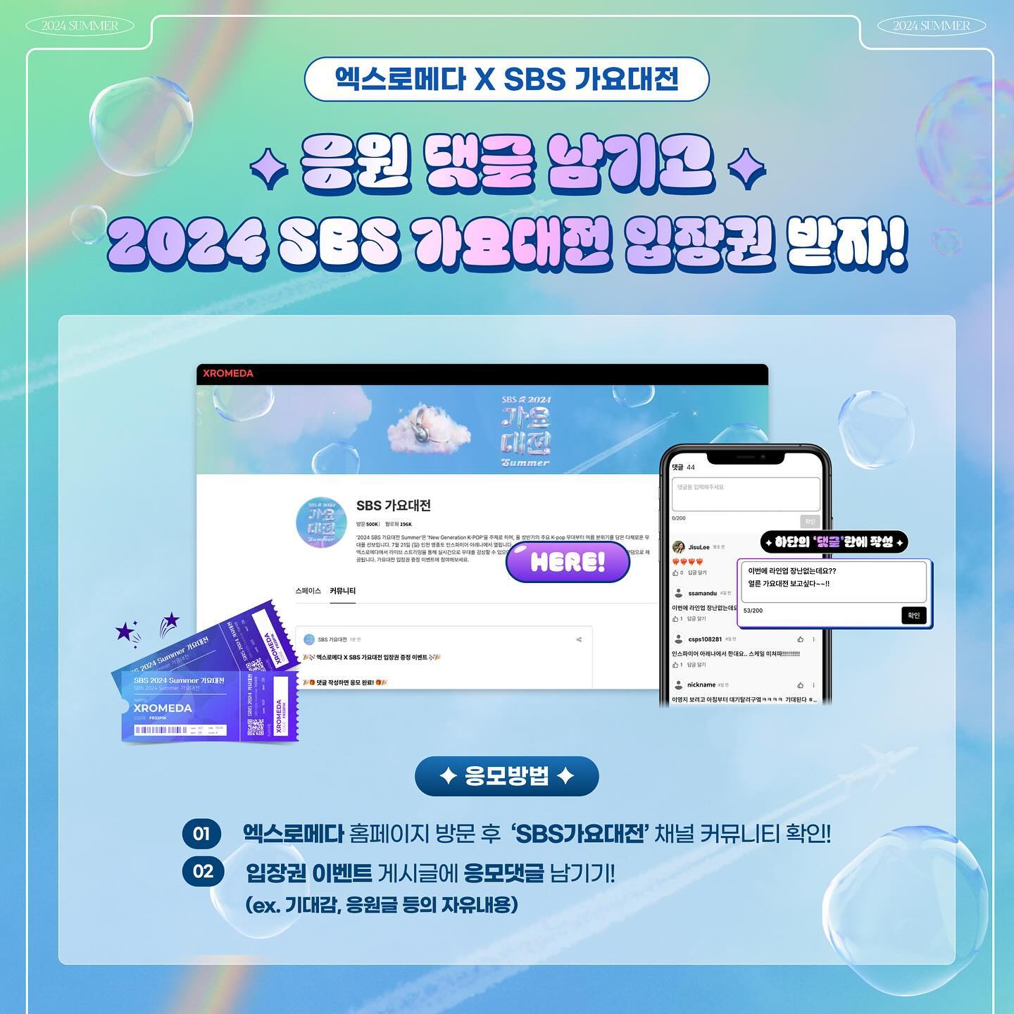 -
올 여름 다들 뭐하시나요~ 같이 가요대전 보러 가요💙

☑️ 응모방법
https://xromeda.com/channel/sbsgayodaejeon/46
링크 통해 접속 후
👉🏻 엑스로메다 회원가입, 댓글 남기기 ‼️

☑️ 응모 이벤트 경품 안내
1등) 가요대전 현장 입장권 (10명)
2등) 풀프레임 미러리스 카메라 : LUMIX S1H (3명)
3등) 공기청정기 : 에어글 공기청정기 AG300 (5명)

응모기간은 7/1(월) ~ 7/15(월) 까지고 당첨자 발표는 7/16(화) ‼️
입장권 뿐만 아니라 추가 경품도 탄탄..🩵
다들 참여하고 가요대전에서 신나게 응원하고 스트레스 날려요😝

#광고 #엑스로메다 #xromeda #sbs가요대전 #가요대전 #sbs