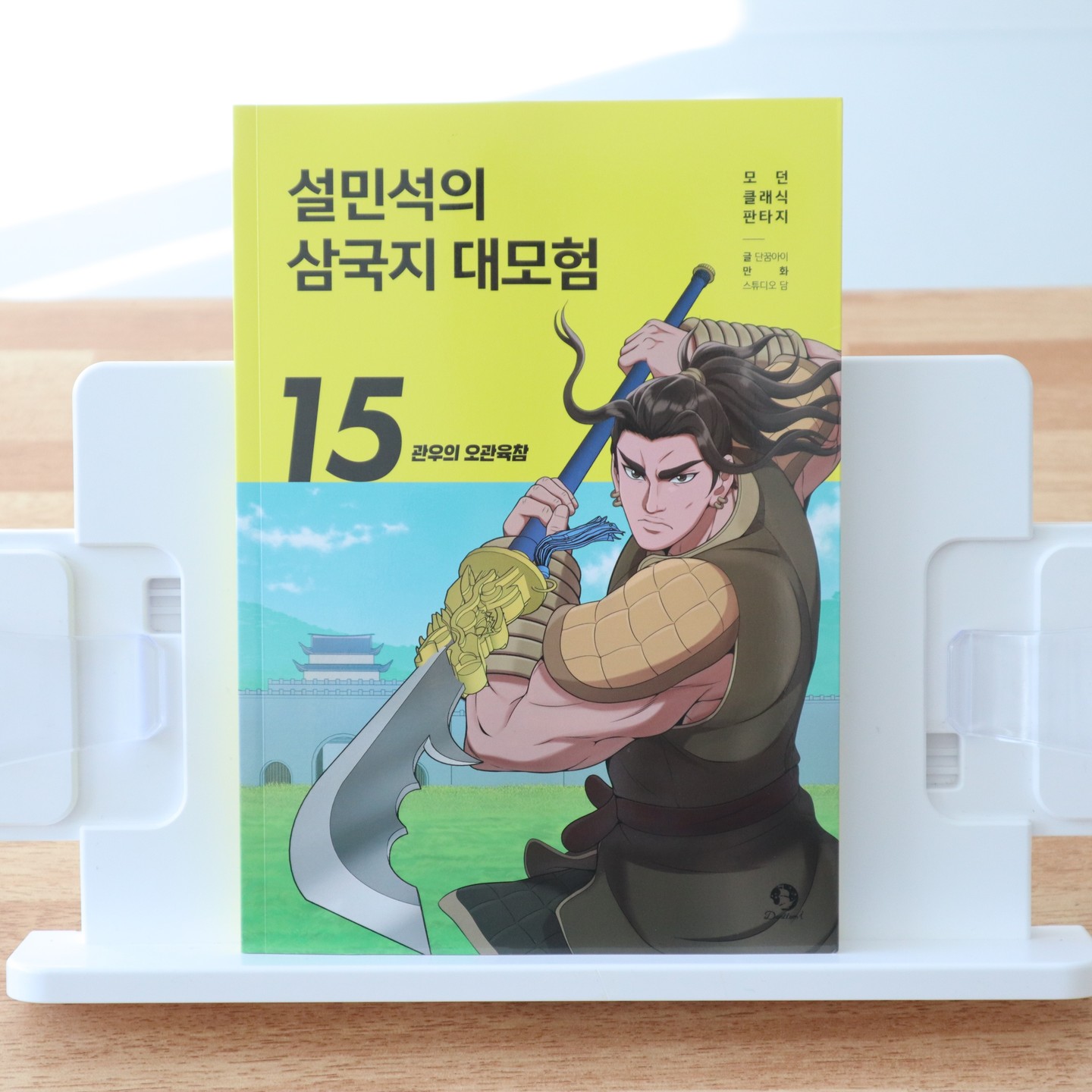 #협찬 이지만 진심을 담아 쓴 서평입니다.

우리 초딩이의 #겨울방학 독서는 #설쌤 #초등학습만화 로 보내는 중❄

이번에 읽은 책은 #만화삼국지 #설민석의삼국지대모험 드라마 보듯이 죽죽 읽어내는 책이라 방해하지 말라면서 한권 뚝딱 몰입해서 읽어낸다. 그리고 재미있으니까 이전에 읽은 책 또 읽기!

내가봐도 재미있는 #어린이고전 삼국지대모험 요런책들은 만화로 봐도 참 좋은것 같다.😉

권말 역사정보랑 재미있는 삼국지 MBTI까지 알차게 보는 #초등학생책

#설민석 #설쌤 #학습만화 #초등학습만화 #만화삼국지 #어린이교양 #중국역사 #후한 #유비 #관우 #장비