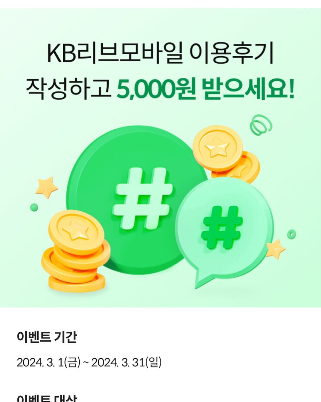 알뜰폰 계의 신 #리브모바일
_
미친 가성비로 가성비충의 마음을 사로잡은 리브엠 강추합니다. 저는 원래도 리브모바일을 사용하다가 할인이 끝나서 유목민으로 잠시 다른 곳에 갔다가 다시 돌아온 사람입니다. 리브모바일은 알뜰폰인데 고객센터 연락도 잘 되서 더 좋어오 최고의 알뜰통신사
_

#KB리브모바일 #KBLiivM #LiivM #리브엠 #알뜰폰
#국민은행알뜰폰 #알뜰폰요금제 #알뜰폰비교
#알뜰폰추천 #알뜰폰후기