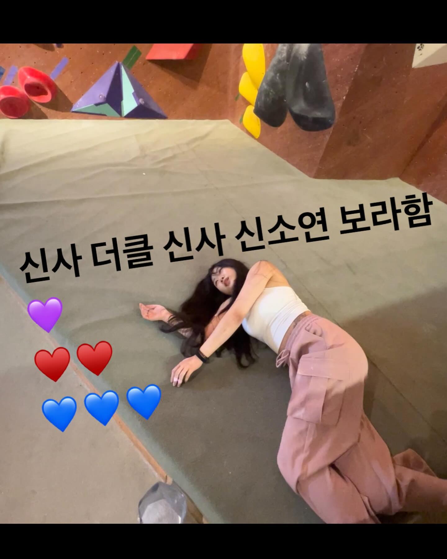 🫶🏻55회차🫶🏻

💜♥️♥️💙💙💙
더클첫보라..데려오는데 넘 오래걸렸다ㅠ
드뎌 첫보랍니다 홍홍홍 행보캥⊹꒰⍢⑅ ꒱꙳

2-앞에 쌉고수 선생님하기 직전에 장난으로 보여주세요! 하셨다가 정말로 잡아버려서 나 스스로가 제일 놀라버림
3-밸런스 빨강이 제일 재미져
4-직전에 발 슈루룩 터지고 겁 잔뜩 먹은 상태..나도 나이스해죠ㅠ
5-탑전 멀어서 3번정도 떨어지고..내 퇴근문제.. 이거하면 밥먹을 수 있어! 라는 마음으로 잡음..ㅋㅎ
6-왜 내 첫들찍을 이런 파랑 문제로..

#더클라임신사