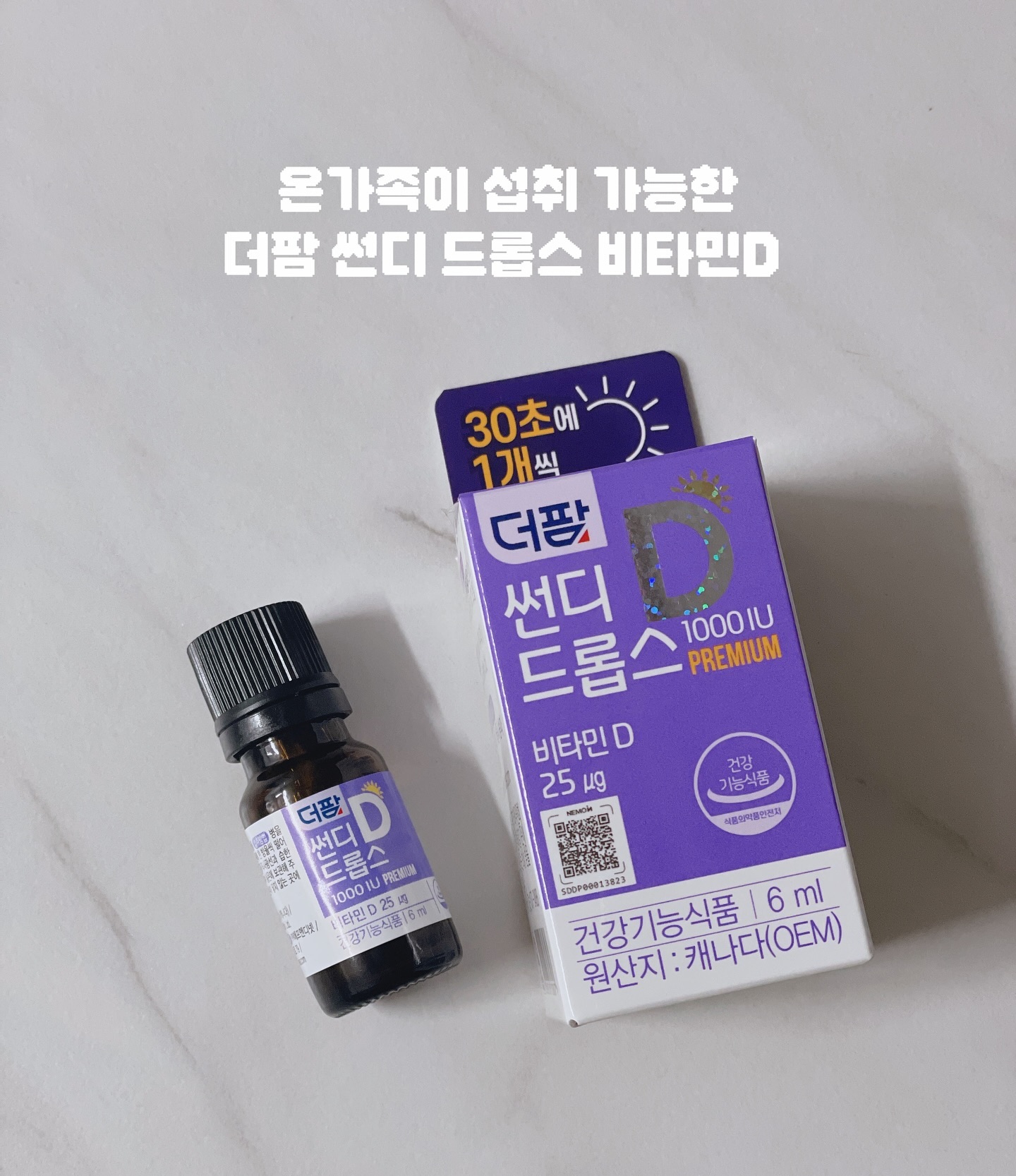 #제품협찬 

온가족이 섭취 가능한 
더팜 썬디 드롭스 비타민Ⓓ

요즘 같이 날씨가 너무 뜨겁거나
장마가 오면 실내활동 길어져
비타민D 섭취량이 부족해 비타민결핍이 오지 않게
잘 챙겨줘야 아이들 뼈 형성과 유지에 도움이 되요.ᐟ

음식섭취로도 가능하지만 음식으로 섭취되는 영양소는
2/1정도라 비타민D를 잘 섭취해야한다구요〰

섭취방법도 간단해 음료나 음식물에 한방울 톡 하고
떨어뜨리면 끝.ᐟ
영양제를 안좋아하는 아이라 항상 영양제 먹일때
음료에 타서 주는 편이라 딱이였어요 ㅋㅋㅋ

어른들도 같이 섭취 가능하니
아이들 챙겨주면서 엄빠들도 같이 비타민 챙길수 있으니
을~마나 좋을까요~~~💊💊💊

누적 판매량 10만병도 아닌 100만병 돌파.ᐟ.ᐟ
30초에 1개씩 판매되어 판매량으로 증명된
아이들에게 믿고 안심하고 먹일 수 있는 비타민D
•가까운 약국에서 구매 가능해요•

#더팜 #썬디 #썬디드롭스 #안심비타민d #비타민d #어린이비타민d #청소년비타민 #액상비타민 #액상비타민d #육아필수템 

🅣🅗🅐🅝🅚 🅨🅞🅤
🏷️ thepharm_official