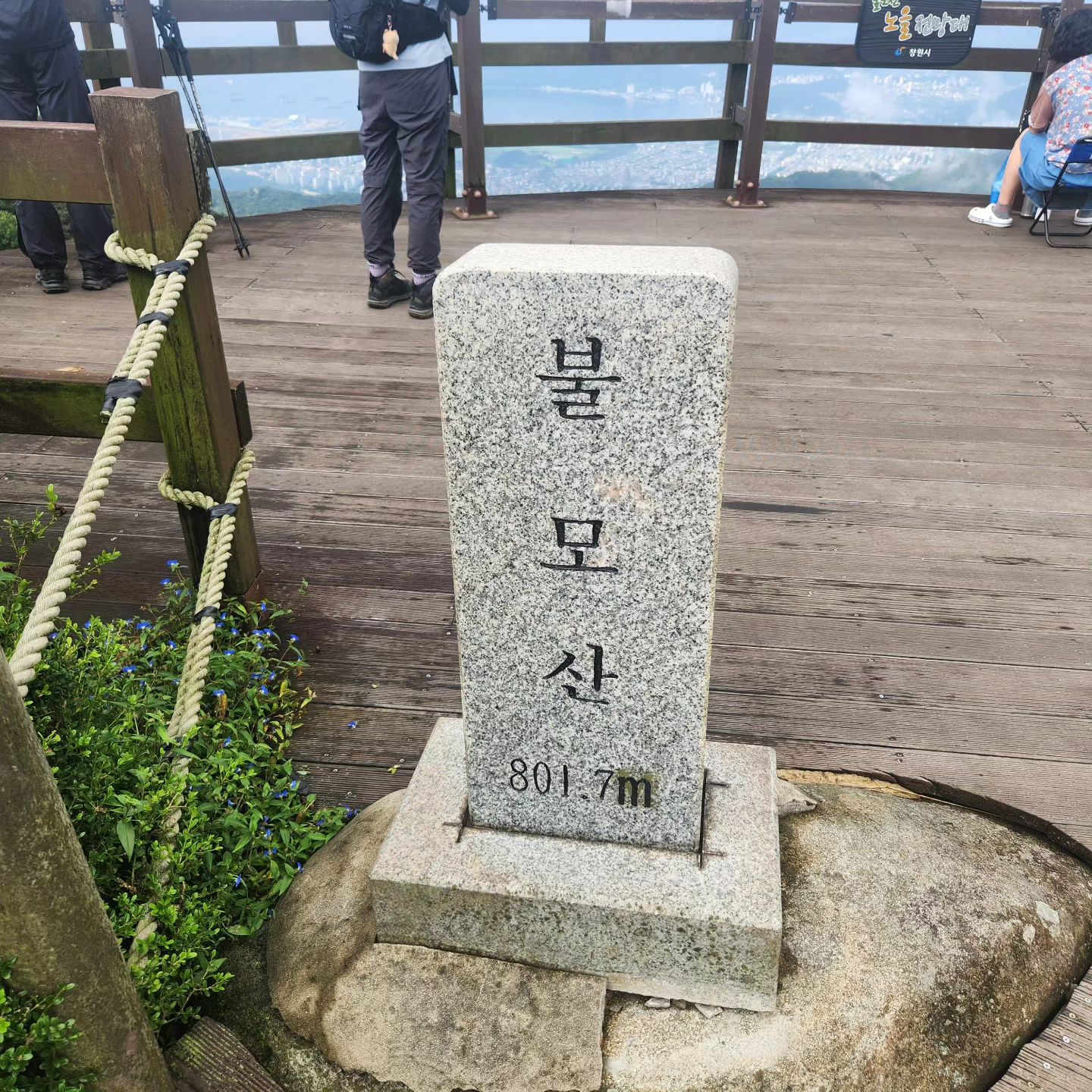 #등산 #불모산 #운동 #정상 #뷰맛집