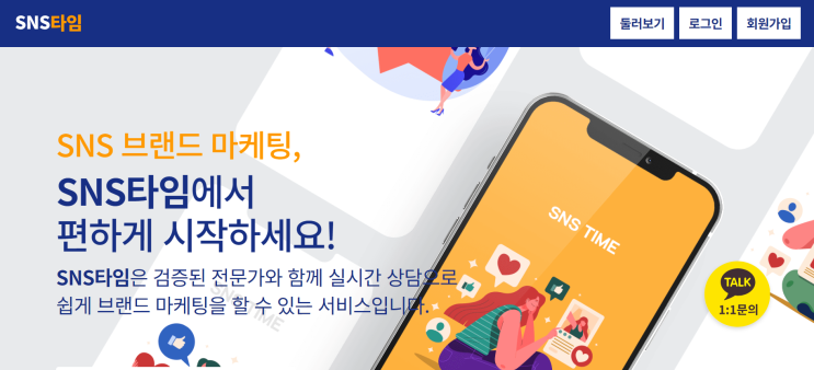 틱톡팔로워 늘리기 SNS타임으로 하루만에 성공!