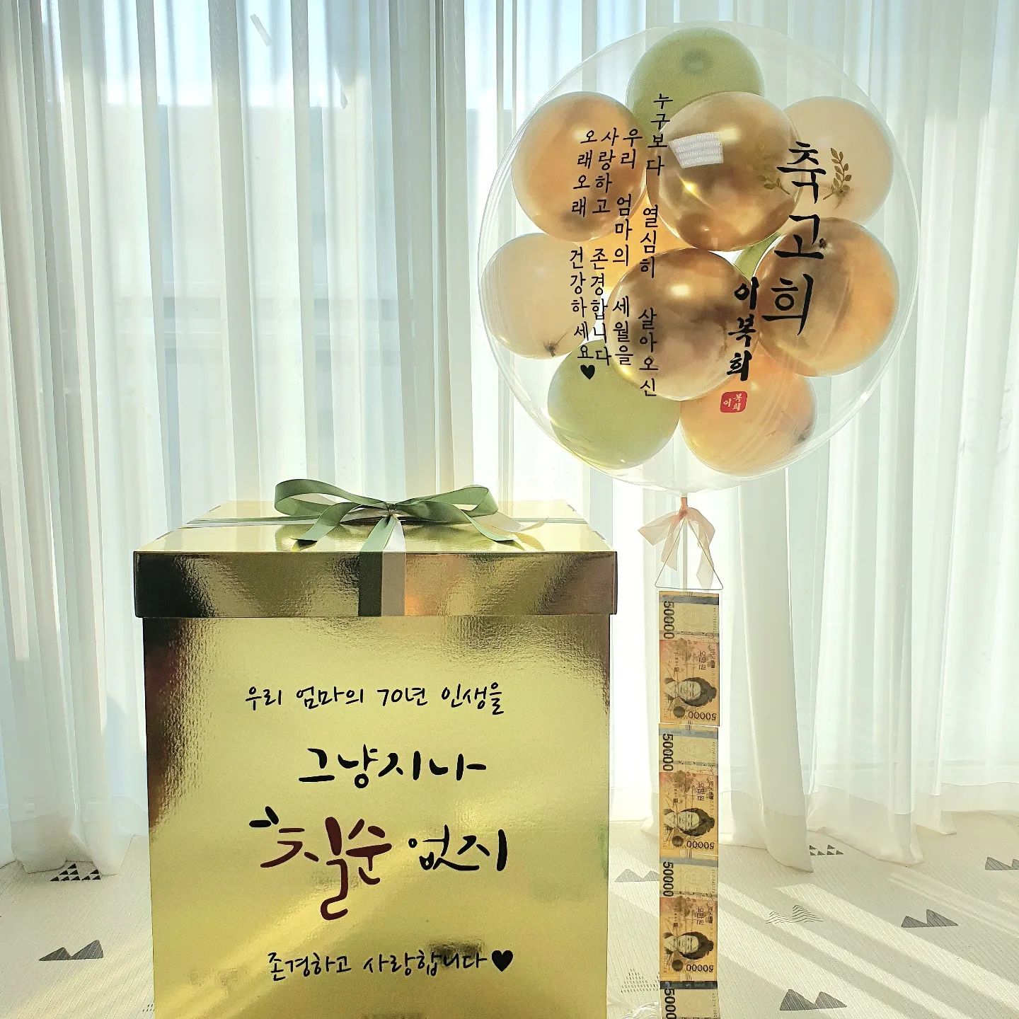 #이여사님❤️ 
이여사님 생신!!
인생에서 가장 좋은 선물 ㅋ 현금 ㅋ 
별거 못해드렸지만, 요거 하나로~ 기분전환된 주말!!

엄마가 되서야 엄마를 알았고,
엄마가 되서야 엄마를 이해했다.^^

#오래오래 #건강하게 #함께해주세요
#생신선물 #칠순선물 #이벤트
#딸키우는맛