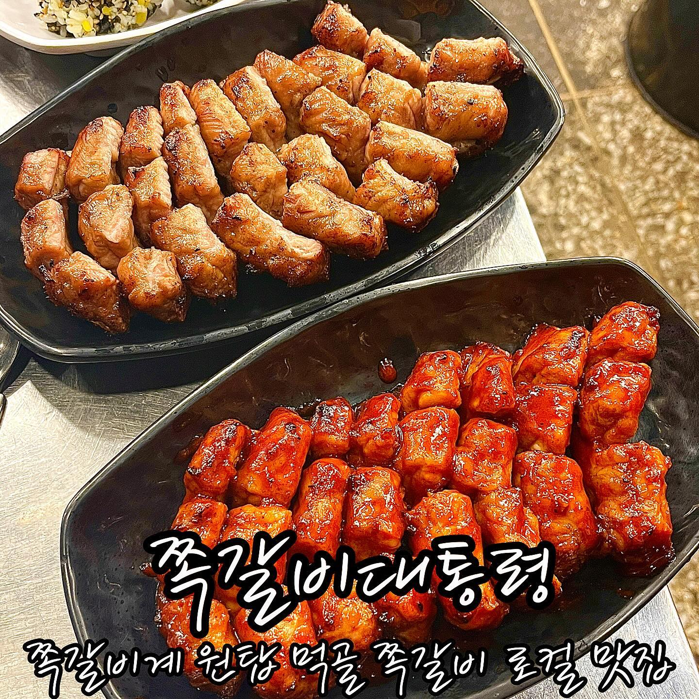 ❤쪽갈비대통령 먹골본점
- 서울 중랑구 동일로163길 46

🧡주말 저녁시간대 방문

💛주문메뉴
양념쪽갈비(400g) 17,000원
매운쪽갈비(400g) 17,000원
주먹밥 4,000원
잔치국수 5,000원
제로콜라 2,000원

💚제 점수는요⁉
맛: ★★★★ (4점)
위생: ★★★★ (4점)
서비스 및 친절도 : ★★★☆ (3.5점)

먹골 맛집 쪽갈비대통령 다시 다녀왔습니다!
내돈내산 후기입니다❤

이 동네 인근 사는 친구와 다녀왔는데,
이 친구도 평소 한번 가보고 싶은 곳이었다고 하더라구요.
저녁시간대라 거의 만석일 때 착석했습니다😀

저희는 양념 쪽갈비 1인분과 매운 쪽갈비 1인분씩 주문했습니다.
초벌된 고기가 나오기 전 껍데기와 떡이 나오는데요.
껍데기는 콩가루 찍어 먹고, 떡은 소스에 찍어 먹었습니다. 
에피타이저로 딱!!
15분 정도 지나니까 초벌된 고기가 나왔습니다.

고기를 짧은 시간동안만 익혀 먹으니 살짝 냄새가 나는 것 같아
좀더 익혀 먹으니 부드럽고 너무 맛있었습니다.
역시 매운 소스 콕 찍어 먹으니 더 맛있었습니다🥹
장갑 끼고 뜯어 먹는 걸 추천드립니다ㅎㅎ

식사대용이기에 주먹밥 예쁘게 만들어서 쪽갈비랑 같이 먹어야 되겠죠?
후식으로 잔치국수도 추천드립니다.
잔치국수는 ‘와 너무 맛있다’ 느낌보다는~
’고기랑 같이 뜨끈한 국물 들어가네~ 좋다!‘ 이런 느낌입니다❗️
그래서 고기와 궁합이 더 좋게 느껴집니다.

손님들이 많아 직원분들이 친절한 편은 아니시지만
그래도 조용한 골목에서 이 가게만 늘 사람이 북적북적하고
어르신들 손님도 많으신 거 보면 여긴 찐 동네 맛집이란 거겠죠 ㅎㅎ
그래서 저도 3번이나 방문한 것 같습니당😄

먹골 맛집 찾으시는 분들께 쪽갈비대통령 추천드립니다🤭

#먹골역맛집 #먹골맛집 #중화동맛집 #중화맛집 
#쪽갈비맛집 #쪽갈비대통령 #쪽갈비대통령먹골점
#먹골역외식 #태릉입구맛집 #태릉입구역맛집 #태릉입구외식