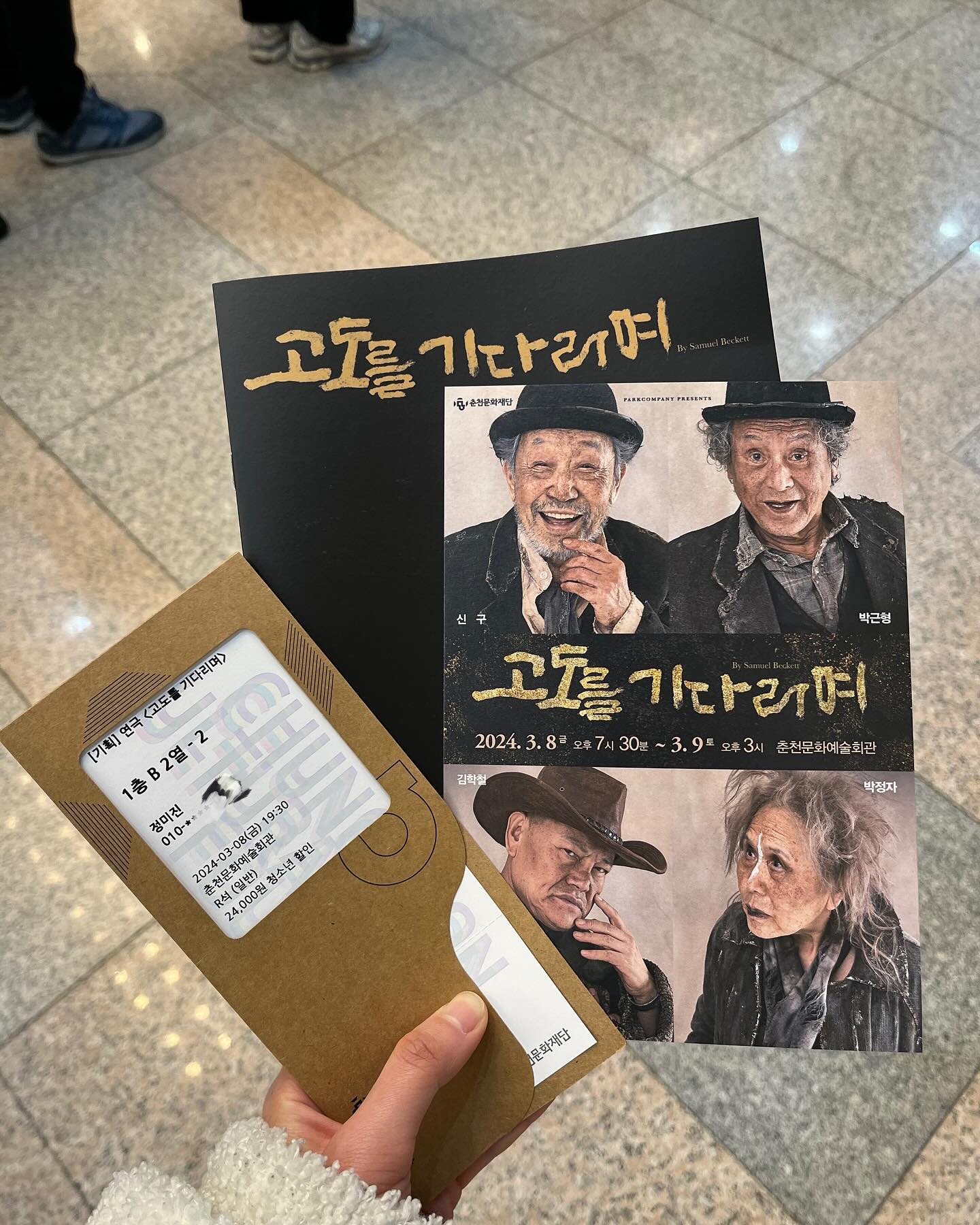 240308 연극 [고도를 기다리며]

어렵다… 진짜 어렵다
근데 너무 재밌다. 진짜 말그대로 재밌다.
저런 시시한(?)(어려운) 대사를 저렇게 뱉어내는 것도 움직임도 모두 시원하고 가볍다. 근데 진짜 동문서답인데 대화가 이어지는 느낌이다. 같은 말을 하고 있는 느낌.
아쉬운 점은 지방관극은 대사를 듣기 어렵다는 거… 주변이 너무 부산스럽다.
잘 안 들리는 부분, 움직임이 중요하지 않은 부분을 눈을 감고 대사 소리에 집중하면 말이 내 귀에 꽂힌다. 근데 대사의 소리만으로 어떤 행동을 하고 있을지 보인달까. 너무너무 신기하다.

별거 아니겠지만 오늘 본 극의 무대가 내가 처음으로 섰던 무대였다.(나에게는 매우 소중한 기억) 지난번 시카고 관극 때와는 느낌이 다르다. 내가 처음 무대에 섰을 때는 참 넓다고 생각했는데 시카고 관극 때도 마찬가지였다. 근데 오늘 본 무대는 뭔가 좁아보인달까? 배우도 많지 않은데 말이다. 아마 이런게 무대를 꽉채운다는 느낌이 아닐까 싶다. 

고도는 시간이 아닐까 싶다. 음… 나의 얄팍한 생각에는 그렇게 느껴진다. 사실 고도는 늘 함께하고 있고 이미 한참 지나가버린 것. 

정말… 어려운 극이다… 나는 언제쯤 뜻을 알게될까 

그리고 배우들이 아는 고도를 기다리며는 무엇일까 어떤 해석으로 어떤 나로 살아있는걸까

엉성하고 엉망진창이지만 남기고 싶었다.

#고도를기다리며

근데 난 럭키랑 포조는 진짜 모르겠어….