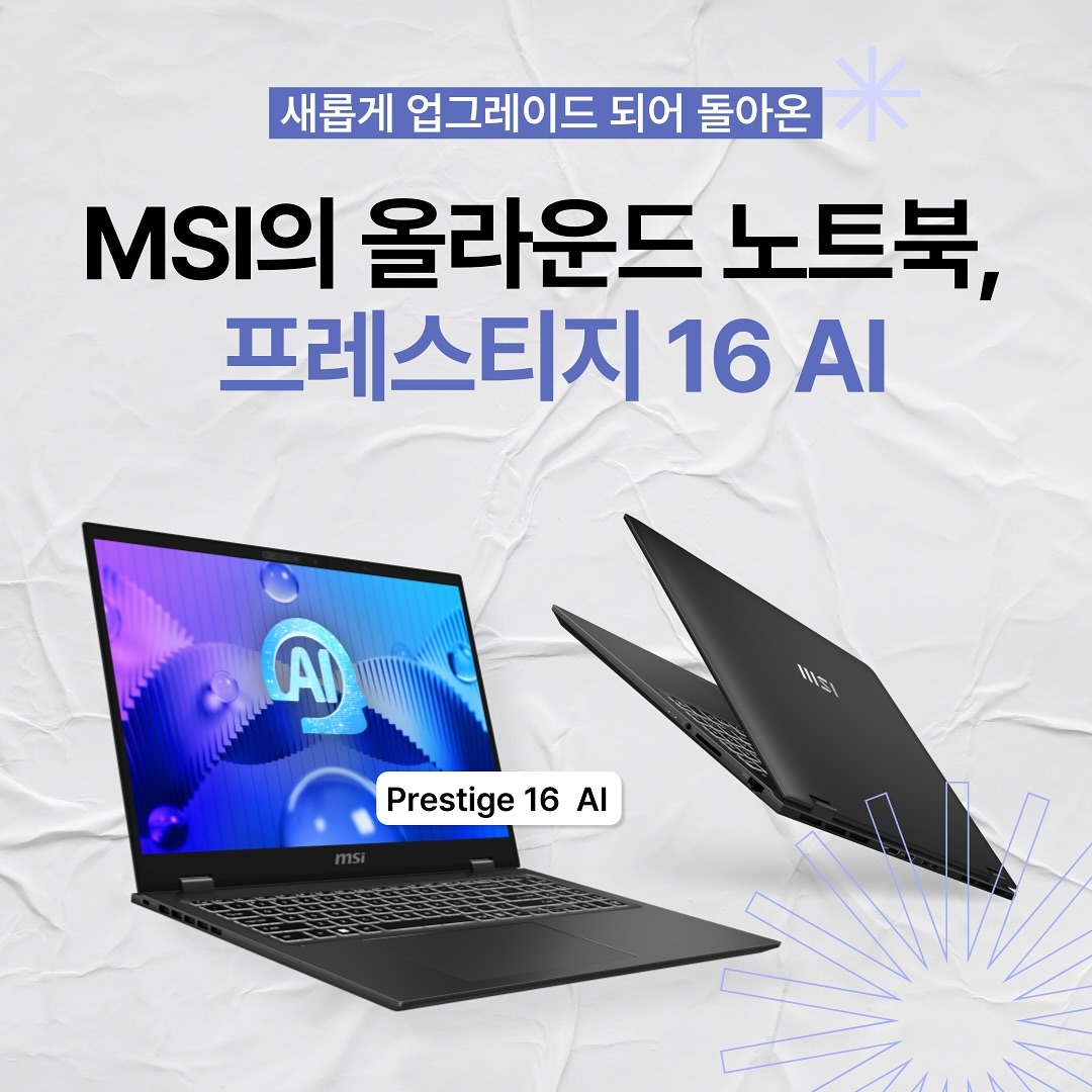 안녕하세요🤗 서포터즈 W 입니다! 

​오늘은 새롭게 업그레이드 되어 돌아온 MSI의 <프레스티지 16 AI> 정보를 들고 왔어요 :)

MSI <프레스티지 16 AI>노트북은 또렷하고 선명한 화면, 빠른 작업 속도, 슬림하고 고급진 디자인으로 다양한 조건을 충족하는 주사위 6 짜리 노트북이랍니다🫢

​자세한 내용은 카드 뉴스와 링크 사이트를 통해 확인해주세요 ✔️

—
<제품 링크>⬇️⬇️⬇️

​▼ 프레스티지 16 AI B1MG-U7 ​▼

:https://link.gmarket.co.kr/XjhMXIg9Za

​▼ 더 자세한 정보를 알고 싶다면?🧑🏻‍💻 ▼

https://cafe.naver.com/msicom/240156

​MSI 네이버 사용자 카페 : https://cafe.naver.com/msicom#

MSI 페이스북 : https://www.facebook.com/MSIGamingKorea/

MSI 인스타그램 : https://www.instagram.com/msigaming_korea/

MSI 인벤 브랜드 페이지 : https://msi.inven.co.kr/

MSI 다나와 브랜드블로그 : https://brand.danawa.com/MSI