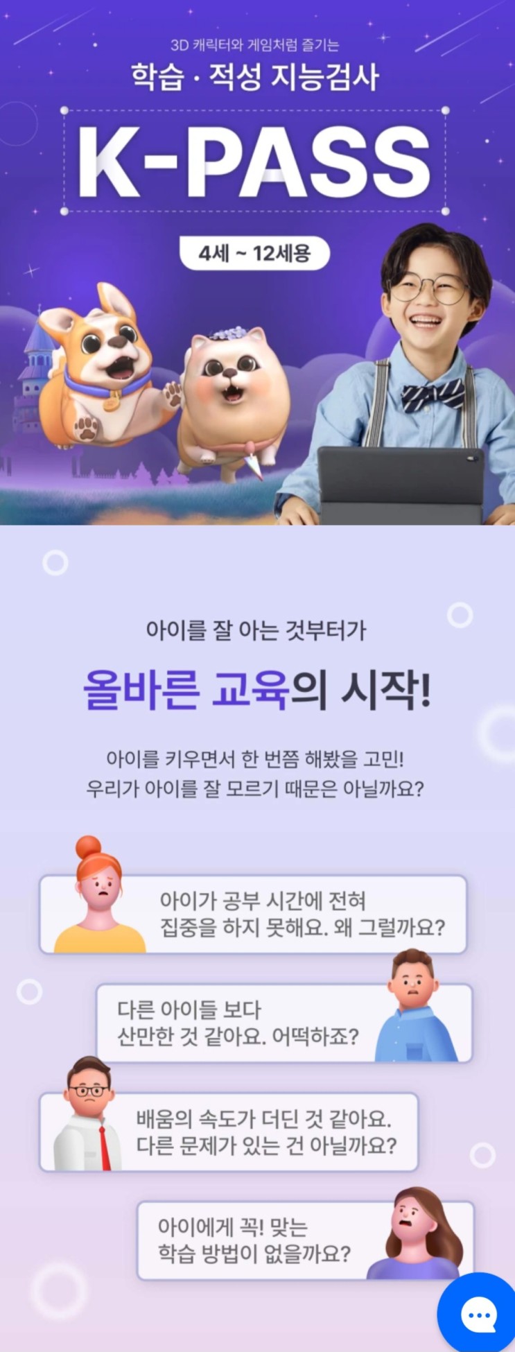 우리 아이 학습 적성 지능검사 k-pass 를 해보았어요.