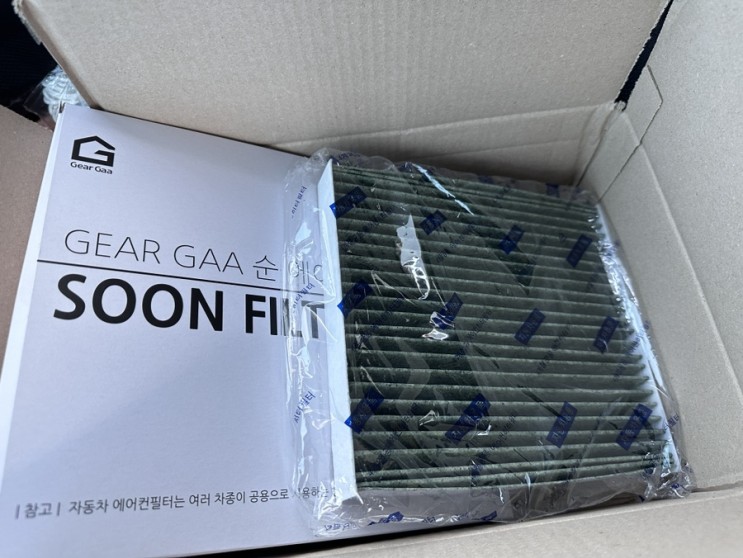 셀토스 기어가 숯 알갱이 에어컨필터 제품으로 교체했어요!