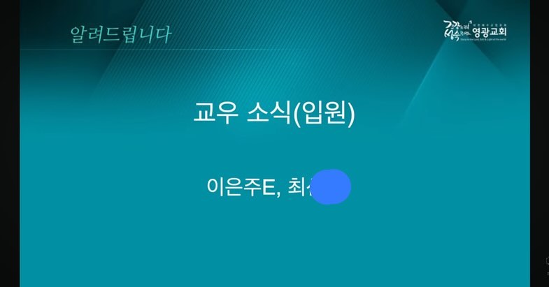 2024.2.18.주일 #입원7일차
주일이라 영상으로 예배를 드렸다.
입원한교우소식에 내이름이..
나는 이은주E집사다.
나를위해 교회에서도 이렇게 중보기도해주셔서
감사하다.
빨리낫고 튼튼해져서 이제 안아파야겠다💪🙏
.
.
#주일#입원#예배#병원#시술#허리디스크#어깨회전근개부분파열#기도감사합니다🙏