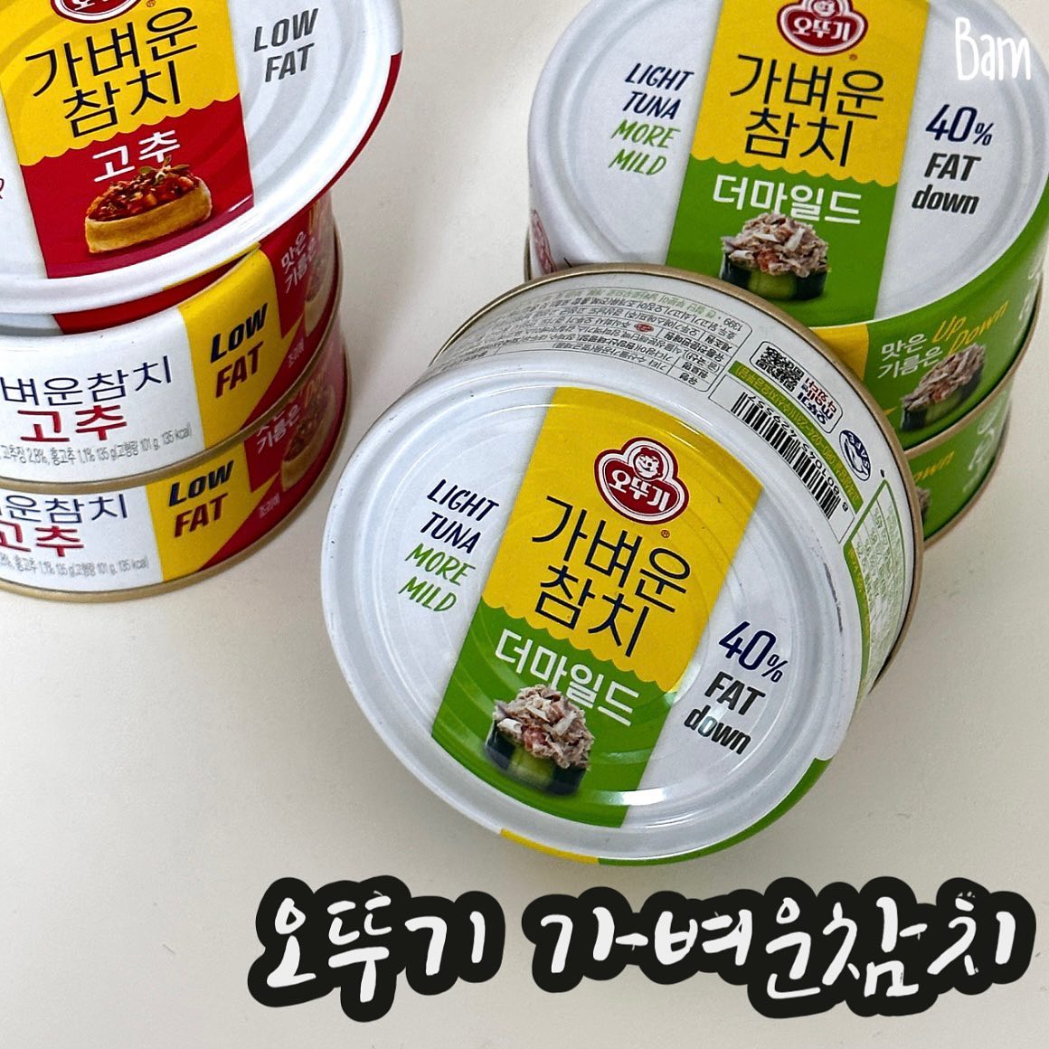 #협찬 #가벼운참치 
[오뚜기] 가벼운참치 더마일드&고추

살찌는 계절 가을이라 그런지.. 자꾸 몸이 불어서 다요트를 시작했어요🥲
맛있는 클린식들로 질리지 않게 먹어보려구요! 
오늘은 이미 유명한  #오이참치비빔밥 을 먹었는데 너무 맛있어서 기절…! 

깔끔하게 오리지널로 먹고 싶어 오뚜기에서 기름을 줄여 나온 
#가벼운참치더마일드 로 만들었어요! 

기본 마일드 참치에서 기름을 더 뺀 마일드 참치로 담백하고 
기름을 따로 버릴 필요 없어 부담도 없고 너무 편하더라구요🫶🏻 
기름을 40% 줄였는데도 부드럽고 촉촉! 
한통에 단백질도 25g씩 들어있어서 식단템으로 완전 합격아닌가요!! 

#가벼운참치고추맛 은 매콤한거 땡길 때 입막음하기 넘 좋겠더라구요! 
매콤달콤한 고추소스는 더하고 기름은 줄여 부담없이 즐길 수 있는 맛! 
내일은 고추참치쌈장을 만들어봐야겠어요😄

[#참치오이비빔밥 레시피]
▫️재료: 오뚜기 가벼운 참치, 현미밥, 오이반개, 김
▫️소스 : 간장, 알룰로스, 참기름 1 스푼 씩
▫️쓱싹 비벼서 맛있게 드세요🤍🥒

🏷️ 내일 저녁 가벼운 참치 오이 비빔밥 어때용 ottogi_daily

 📂 #밤돌깨비 #밤돌깨비X오뚜기 #오뚜기  #오뚜기참치 #가벼운참치 #마일드참치 #고추참치 #참치레시피 #참치식단 #참치요리 #참치비빔밥 #참치덮밥 #참치오이비빔밥 #오이참치비빔밥 #식단일기 #식단레시피 #다이어트식단 #다이어터