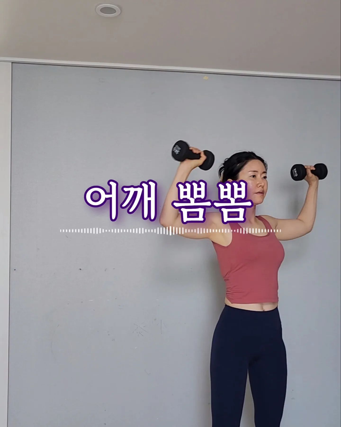 20231102

아이고
일줄쉬고 하는 운동이라긍가

저녁되니 어깨쭉지가 콕콕쑤시는게 운동한 티 남

매번생각하지만 20kg짜리 바벨갖고싶거든요

그래서
당근보고있는데 없..써..요..ㅋㅋㅋ

.

.
#어깨운동 #홈트#집에서하는근력운동 #shoulderworkout #덤벨운동 #상체운동#다이어트