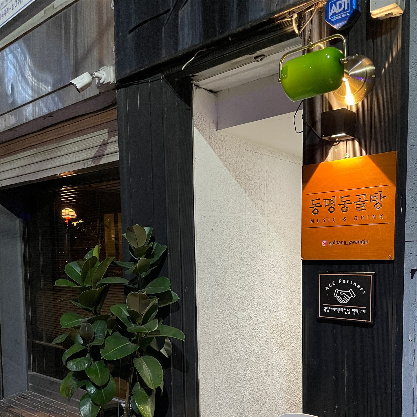 #동명동골방 golbang_gwangju 

오늘 하루도 잘 살아낸 나에게 
선물같은 기분좋은 하루를 주는 곳🫧

📍광주 동구 제봉로 98번길 8 (서석동) 지하 동명동골방
🕒 15:00 ~ 23:00 
✅네이버예약 추천

혼자가면 리클라이너 석!
커플은 오붓한 뽀짝석..! 
리클라이너 아주 편하더라...?

듣고 싶은 음악 링크 5곡 사장님께 DM 이나 카톡으로 보내면 하나씩 틀어주시는데 첫곡이 내 픽,,,🙂‍↕️
칵테일&하이볼 종류가 다양하고 논알콜도 있움
미도리샤워(메론향 칵테일), 논알콜 애월바당(레몬과 오렌지의 상큼한 칵테일) 애월바당 맛있어서 음~~ 끄덕 하고있는데 옆에있던 분이 메모로 조심스럽게 뭐 시켰는지 물어보심(·ᴗ·)
메뉴판에 애월바당이라고 알려드림 
나중에 집에 이런 공간만들고싶다는 상상까지 하며,,,

#협찬 #리뷰노트 #광주혼술 #광주혼행 #광주뮤직바 #소확행