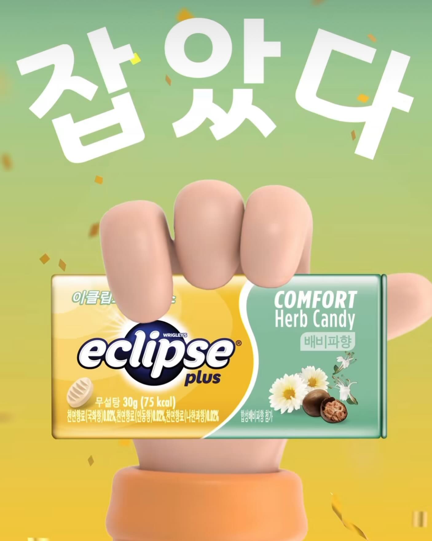 이클립스 발렌타인데이 이벤트 참여!
eclipsemints_korea