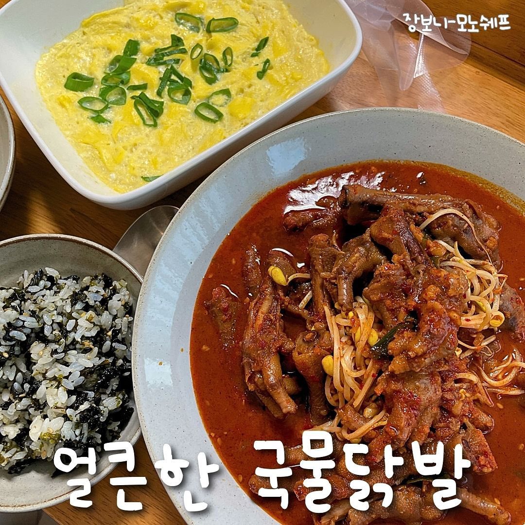 #협찬 집에서 초간단 조리했더니 배달해먹는 맛이 나네🤤 
배달비 미친 요즘 가성비 최고인 존맛 #모노쉐프 닭발을 #장보니 스토어에서!

쫄깃하면서 오독한 닭발의 매력에 빠진 @닭발러버 다 모여랏 

🎖️실제 식자재 전문 매장을 운영중이라 합리적가격으로 밀키트를 판매할 수 있따

(소곤소곤) 콩나물 같은 재료 추가해도 
만원 이내로 2명 식사 쌉가능..😍

_
🔥국물닭발(무뼈/뼈)
여기 닭발은 별로 안 매운데? 하면 점점 매워지는 중독성이 키뽀인트! 
어느새 습습하하 하면서 계속 먹게된다
괴롭지 않고 딱 맛있는 정도 ㅠㅠ

국물에 콩나물이랑 파 약간만 추가로 넣어서
보글보글 끓이면 비싼돈 주고 배달시킬필요가 없음...
내집이 바로 닭발 맛집
주먹밥에 전자렌지 계란찜까지 하면 맥주 순삭 가능이다

🔥숯불 무뼈 닭발
얘는 에어프라이어에 살짝 데워서 먹었다
들기름 소면으로 비벼서 닭발이랑 한점씩 하니 이 역시 맥주킬러...
잡내 전혀 없고 양념도 호불호 없이 딱 좋은 맛..😋
국물보단 좀 더 꼬독꼬독한 맛이 살아있는거 몬지 아시져👍

_
🐔구매처:
https://smartstore.naver.com/dayfam10/products/8791279033 

😗: 저는 닭발 생각나면 재구매할라구여.... 

#야식 #닭발 #닭발밀키트 #캠핑요리 #자취요리 #식자재전문스토어 #무뼈닭발 #무뼈닭발키트 #닭발밀키트 #숯불닭발키트 #국물닭발 #국물닭발밀키트 #요린이 #요리스타그램 #먹스타그램