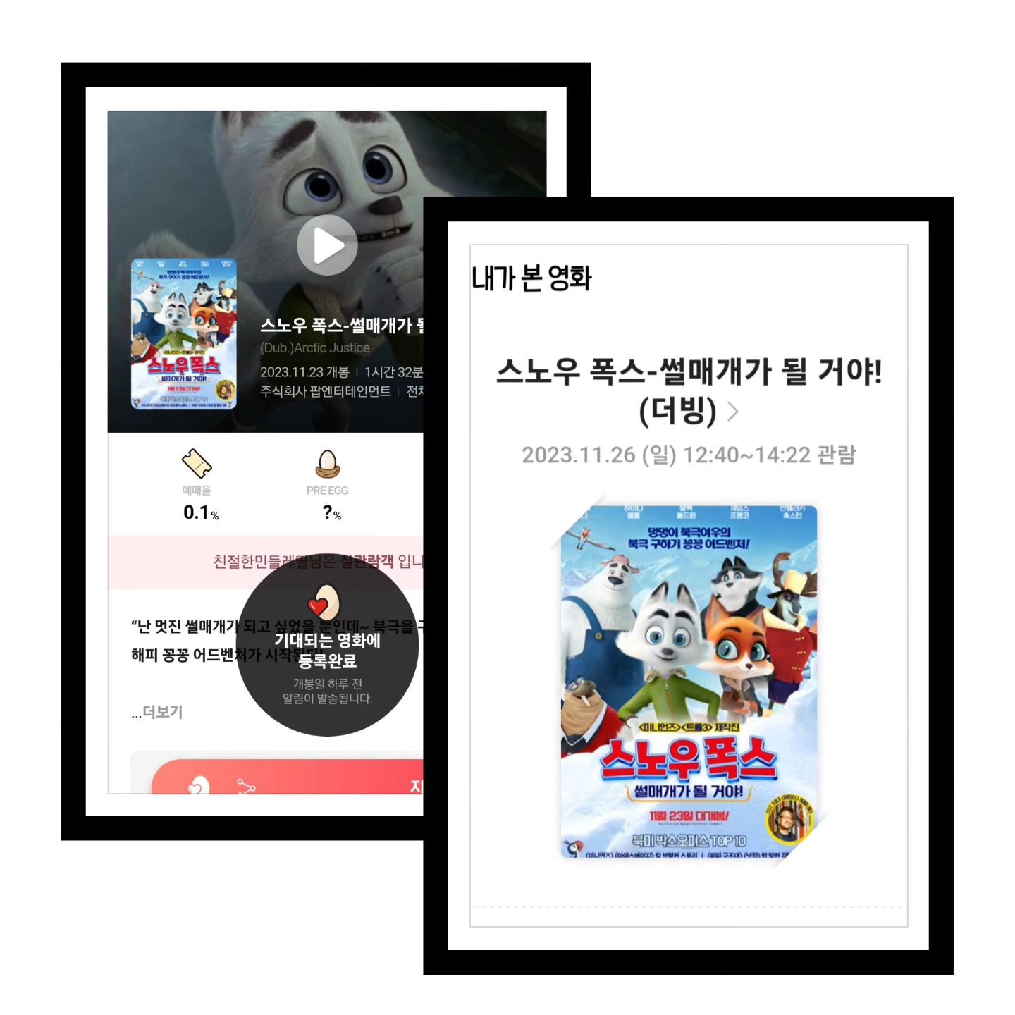 #스노우폭스_썰매가될꺼야
#스노우폭스 #애니메이션 #강추
꿀잼💕 감동까지👍