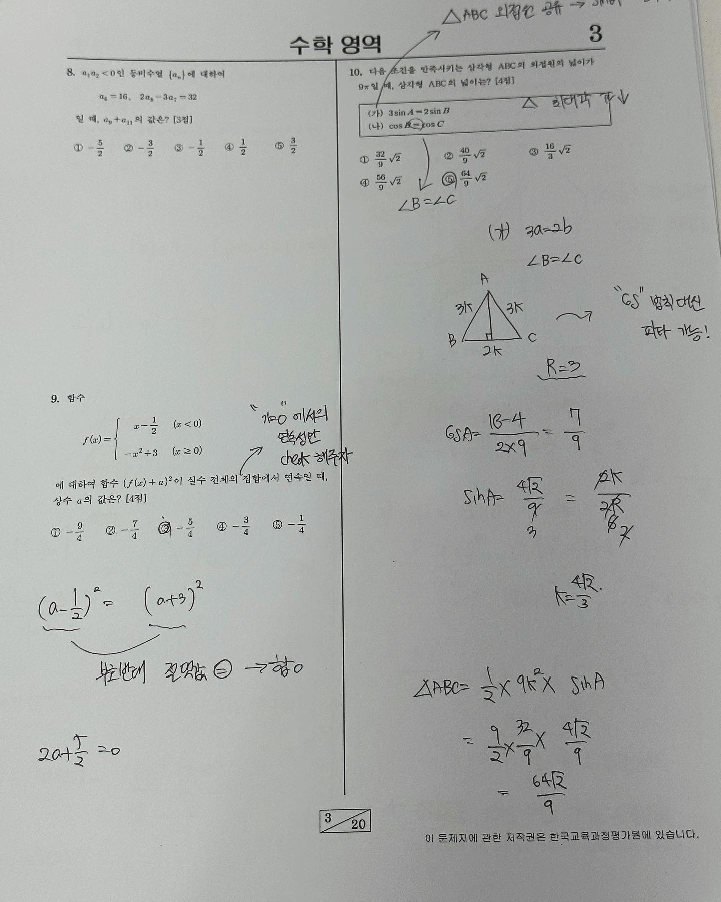 2025. 6월 평가원 모의고사 수학영역 해설/ 보조 개념도 우겨넣어면서 한번 써봤습니다 본인은 90m 100점을 맞았습니다 처음 써보는 해설이라 부족한것도 많고 사진도 이상하겠지만(학교 도서관에서 사진찍음;;) 반응을 보고 다음엔 영상+ 아이패드로 준비하겠습니다 암튼 20시간 투자함❤️#수학 #해설 #6월모의고사 #수학 #6모해설 #22 #30 #수학킬러 #100점