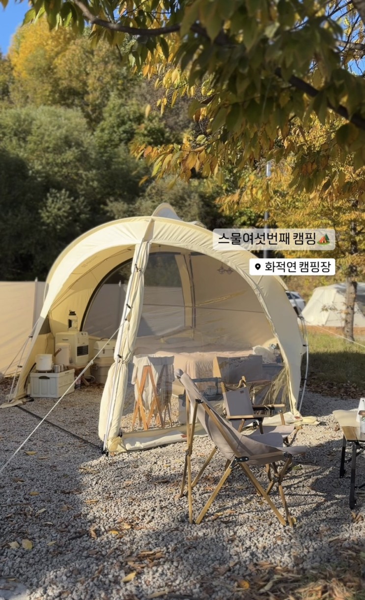 화적연 캠핑장, 포천 캠핑장 가을 캠핑 dod파이어베이스와 함께