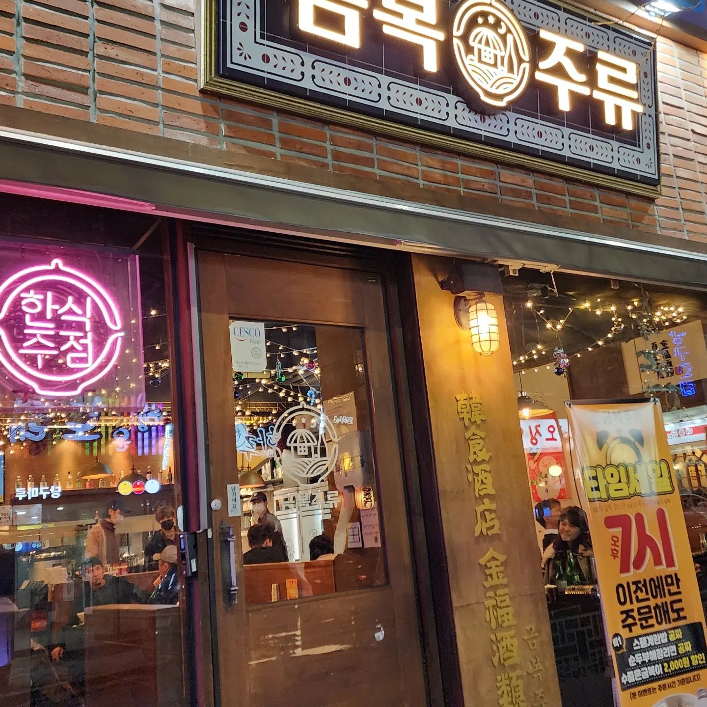 .
협찬
.
다양한 안주와 가성비로 이미 많은 사랑을 받고있는 금복주류-!
저는 가락점으로 더녀왔는데요 가락점만의 특별 서비스와 안주류들이 있기 때문에요 ❣️
먼저 착석하면 순두부찌개를 테이블마다 기본안주로 줘요 👍
테이블이 할매집에 놀러온듯 자개 테이블이던데 넘 예쁘고 엔틱했어요
메뉴판을 보시면 아실듯이 안주류 가격이 엄청 저렴한 편이에요
저는 금복알탕(22,000)과 불고기 버섯전골(18,000)을 주문했는데
어마어마한 양에 두번 놀래요 👀
.
불고기 버섯전골에 불고기 덩어리로 들어있는데 거의 한근 아닌가요?
불고기양이 너무많아서 술집안주가 아닌 불고기전골 전문점에 온줄요 버섯도 여러 종류의 버섯들이 있어서 버싫모들도 맛있게 드실수 있는 불고기 버섯전골 짱짱맨 😎
.
금복 알탕이 여기 시그니쳐인거 같은데 알이랑 곤이가 듬뿍듬뿍 들어가있어서 골라먹는 재미가있어요 홍합도 한가득 들어있고 쑥갓도 들어가있어서 시원 칼칼한 맛이 술을 불러요 🍻
숟가락 뜰때마다 딸려오는 알이랑 곤이 😆 사장님 이렇게 팍팍 넣어주시면 남는거 있으신가요?
.
주류도 다양하고 막걸리 종류도 엄청 많아요 메뉴판보며 고르는데 선택장애 올뻔요 🤣 석류 하이볼이 맛있대서 석류하이볼이랑 생막걸리 주문했는데 탕종류랑 너무 잘어울려서 석류하이볼 두잔 더 시킨건 안 비밀 🙊 
경찰병원역 가락시장역 오시면 필수 들리셔야할 술집이에요
.
📌 위치 : 

서울 송파구 양재대로62길 48

⏰️ 영업시간 : 

17:00 ~ 03:00

☎️ 전화번호 : 

02-448-9777

#협찬 #금복주류 #가락동술집 #경찰병원술집 #한식포차 #금복주류가락점