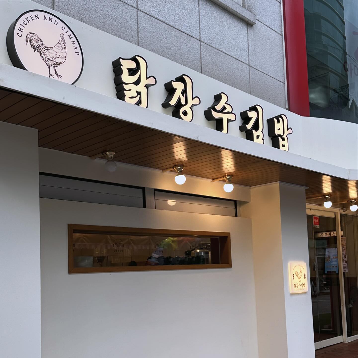 #협찬 dakjangsu_gimbap

🏷 닭장수김밥 홍대점

맛 좋은 쌀인 신동진 쌀, 40년 전통의 김, 
닭장수만의 특제 양념소스, 신선하고 품질 좋은 닭고기, 
자연에서 수확한 신성한 야채만을 선별하여 만들어내는 곳!

✔ 영업시간 : 월~토 10:00 - 21:30
 *라스트 오더 20:30
✔ 일요일 정기휴무
✔ 주차 불가능

#닭장수김밥 #홍대맛집 #김밥강정콤비 #홍대혼밥 #홍대분식 #김밥맛집 #닭강정맛집 #떡볶이 #순대튀김
