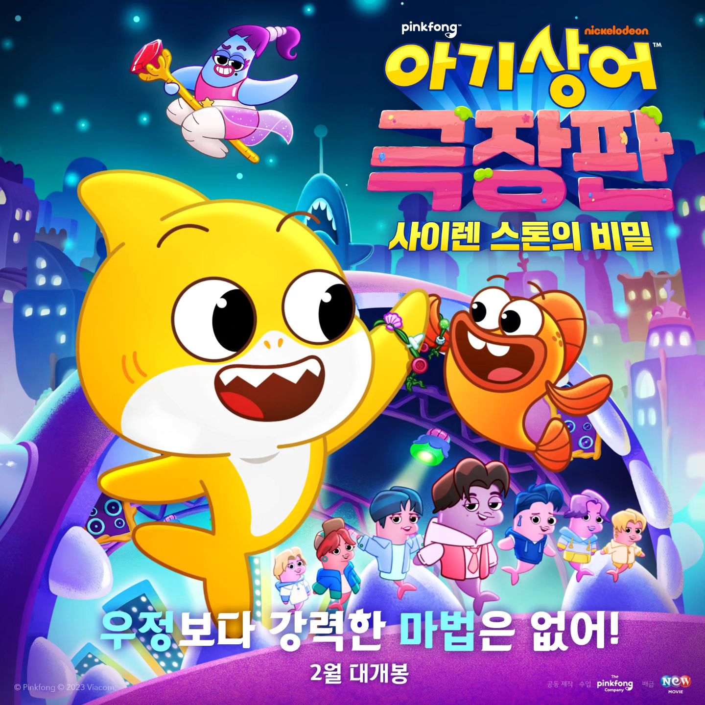#협찬 

✅️2월 7일,선 연휴 기간에 아기상어 극장판-사이렌 스톤의 비밀이 개봉된다고 해요.

✅️요즘 어린아이들이 환장한다는 아기상어 극장판,아이손 잡고 극장에 데려가서 함께 감상해보면 아이가 너무 좋아할것같은데요.

✅️예고편을 봤는데 제가 봐도 너무 재밌어보이고 남녀노소 누가봐도
좋을것 같더라고요.

✅️아기상어 SNS에서 다양한 극장판 이벤트를 살펴보실 수 있어요!!

➡️아가들부터 초등학생, 엄마 아빠까지 누가봐도 재미있는 스토리 구성과 신나는 음악✨️✨️

➡️온가족이 함께 즐길 수 있는 '글로벌 뮤직버스터'장르

➡️스폰지밥 제작사 '니켈로디언'과 '더핑크퐁컴퍼니' 공동제작

➡️바닷속 뉴욕 '미끈 매끈 시티' 배경으로 펼쳐지는 스펙타클한 이야기

➡️셀럽들 대거 총 출동 더빙 진행!!
(엔하이픈, 쓰복만, CL, 전태열 성우, 장예나 성우 등)

babyshark.kr

#아기상어극장판 #어린이영화추천 #패밀리영화 #아기상어영화 #설개봉영화 #글로벌뮤직버스터 #영화추천 #키즈영화 #좋아요반사 #선팔하면맞팔가요 #맞팔100 #일상 #데일리