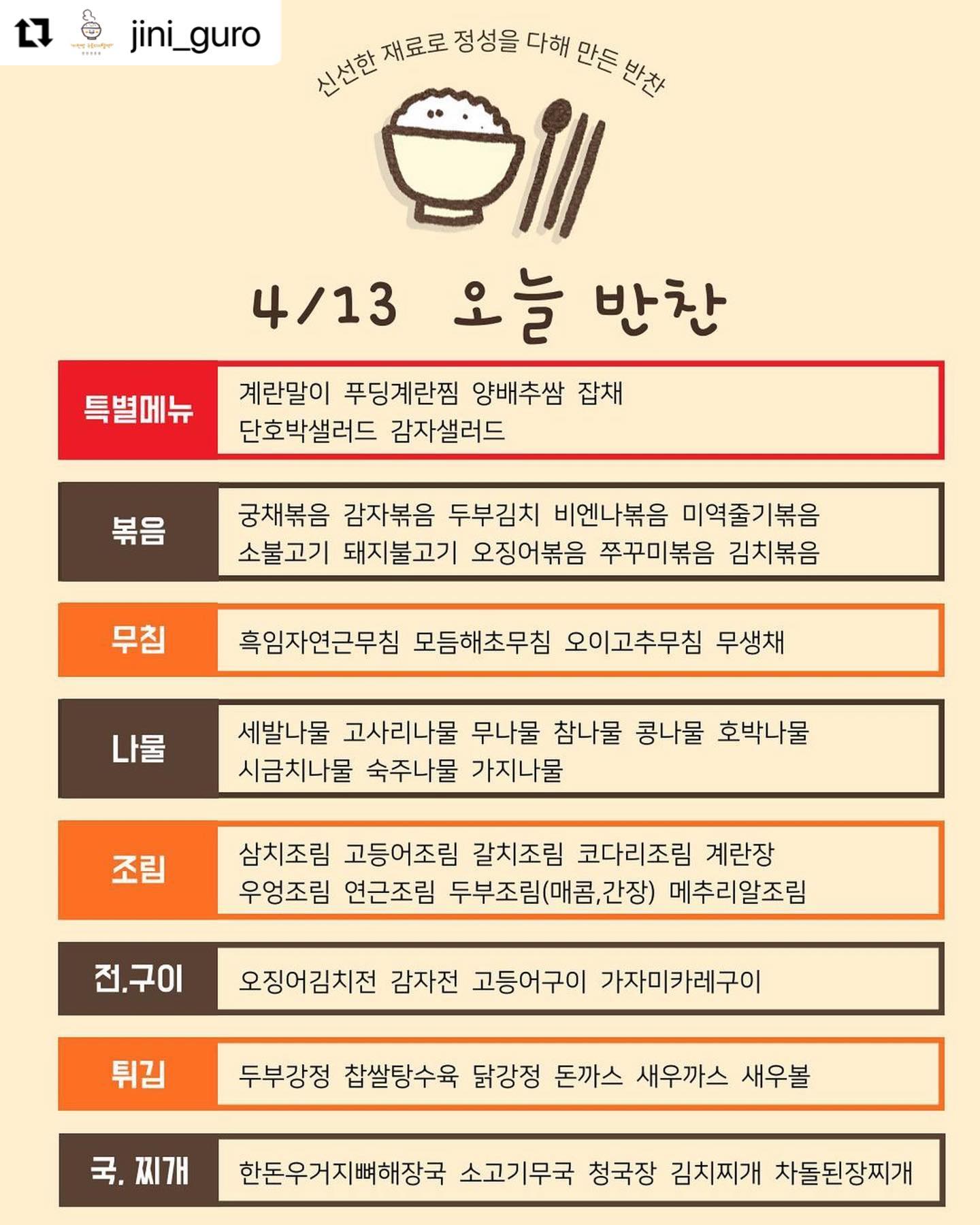 #Repost jini_guro with use.repost
・・・
.
👨🏻‍🍳23.04.13(목) 오늘 반찬 소개합니다~

#돼지불고기 #어묵볶음 #무생채 #오이고추무침 #진미채 #모듬해초무침 #미트볼 #한돈황토우거지뼈해장국 

외에도 다양한 반찬 준비되어 있습니다🥙🥗🧆🥘

오늘 반찬 뭐먹지? 고민하지 마시고 매장으로 구경오세요🏃🏻‍♀️🏃🏻‍♂️

⬆️프로필사진클릭
☎️배달 및 예약 문의 02-835-0105

#오늘반찬뭐먹지 #오늘뭐먹지 #오늘반찬고민해결
#진이찬방구로디지털역점 #엄마반찬 #집밥감성 #반찬맛집 #즉석반찬전문점 #즉석반찬맛집 #구로디지털역반찬가게 #신대방반찬가게 #인기반찬 #특별반찬 #밥도둑 #엄마손맛
