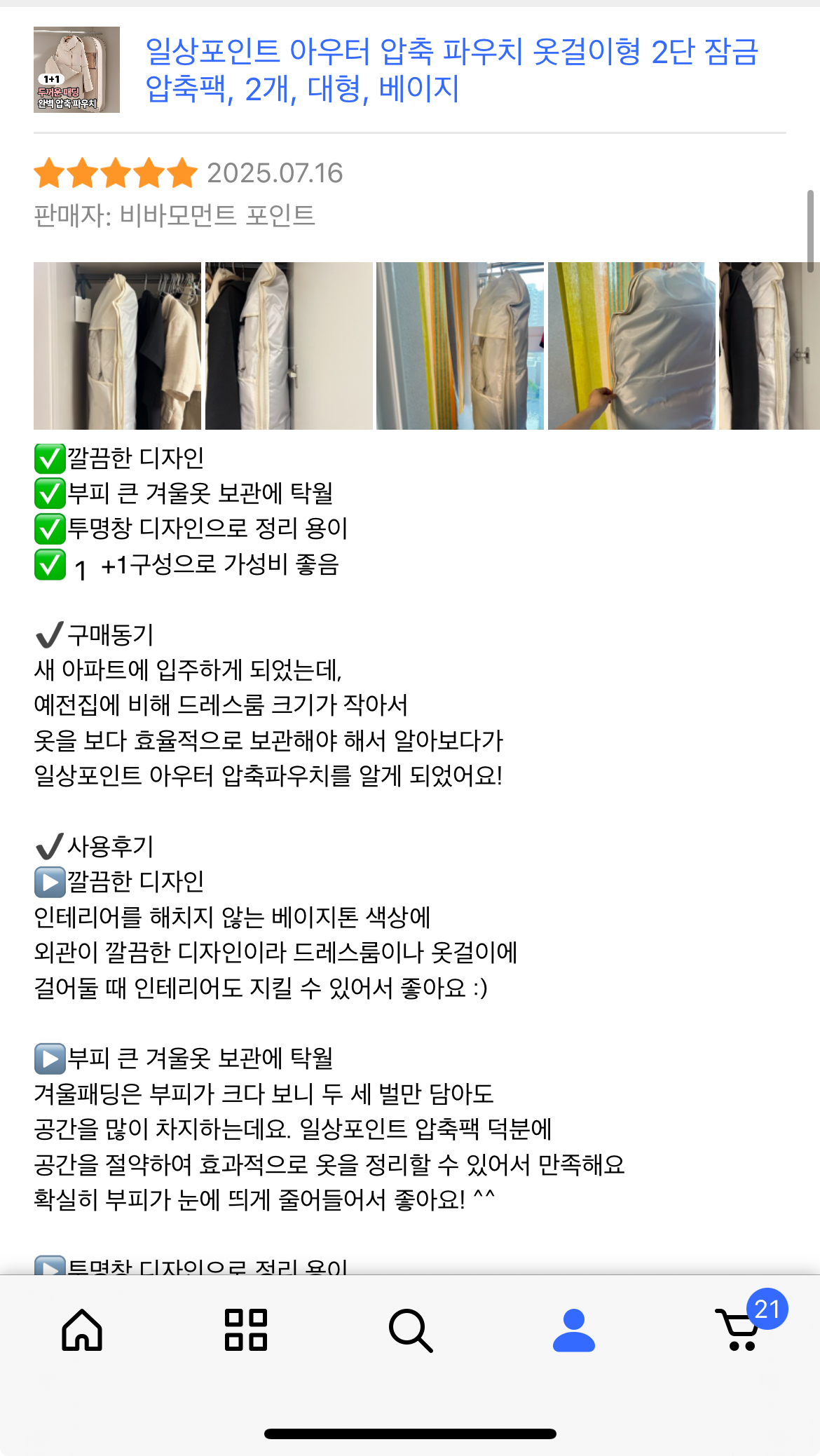 일상포인트