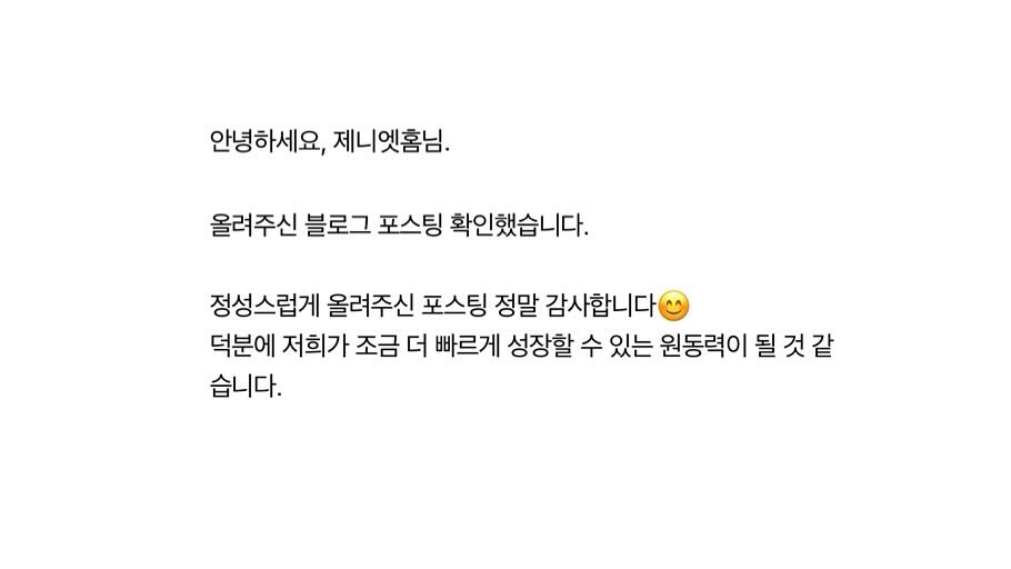 #제니엣홈_일상 

이메일로 원고료건으로 제안을 많이 받을때마다
어떻게 도움을 드릴까 늘 생각합니다.

되도록이면 네이버 상위노출과 키챌순위에 
올리려고 노력하는데요.

이런 감동메일을 받을때마다 더 열심히
해야겠다는 생각이 드네요.

늘 공부하면서 노력하는
제니엣홈이 되겠습니다💕

#네이버인플루언서 #리빙 #자기개발 #일상 #네이버블로그 
#맞팔환영 #소통해요