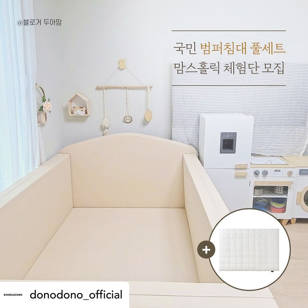 Posted withregram • donodono_official #댓글이벤트

국민 #범퍼침대
풀세트로 총출동했어요 📢

KC 어린이 인증까지 확.실.한
안전튼튼 범퍼침대 풀세트
인기라인업 모두 데려왔답니다.

안전한 분리수면 필수템
➰ 하이가드 범퍼침대(+토퍼)

어른이 누워도 넉넉한
➰ 패밀리킹 범퍼침대(+토퍼)

색, 다른 분위기 연출
➰ 하우스 범퍼침대(+토퍼)

우수후기 선정 시
도노도노 핫템, 하이체어SET까지!

프로필링크 꾹 누르고,
지금 바로 신청하러 가볼까요?

#댓글이벤트
[화면에 보이는 범퍼침대의 이름은?]
(HINT : 🏠)

댓글로 맞춰주신 분들께는
추첨 통해 시원한 아이스크림 쿠폰 보내드릴게요~
(육아동지 소환하면 당첨확률 UP)

-————————
#당첨자발표

eg_02***

당첨을 축하드립니다,
DM드릴 예정이니 조금만 기다려주세요 😊

이.번.주까지 신청 가능!
국민 범퍼침대 풀세트 체험단
많은 신청 부탁드려요 🔊
-————————

#안전튼튼 #국민범퍼침대
아이가 있는 집, 도노도노
