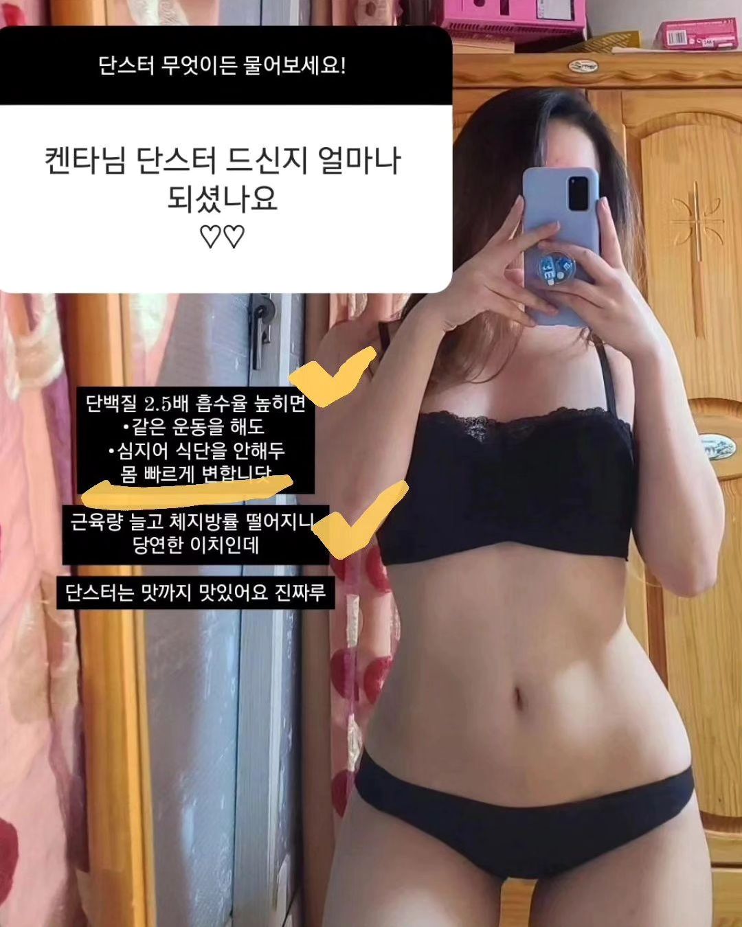 남들보다 2.5배 빨리 몸매 좋아지는 방법!?
단스터 한스푼 추가해주세요

힘들게 챙겨먹은 단백질이 다 💩 으로 나간다면..?
너무너무 아깝지 않나요? 
그런데 그 과정이 몸에서 일어나고 있답니다 

단스터는 단백질이 💩 으로 나오기 전에 몸에 흡수를 시켜주는 성분이에요!

안먹었을 때 대비
무려 2.5배나 흡수율이 오른답니다

켄타의 비밀템... ❤️ 
단스터만 챙겨먹어도 단백질 2.5배 더 먹는 셈

아직까지 닭가슴살 단백질 쉐이크만 드시는 분들...!
단스터 한스푼 추가해주세요

✅️단백질 흡수율 2.5배 up!
✅️근육량 up!
✅️체지방 down!

+단백질 소화가 어려운 분들은 
속 편하고 배가 들어갔다고 좋아하신답니다 
그만큼 단백질 흡수 & 분해가 정말 정말 중요해요

카페인 함유 NO✋️
단백질 흡수가 중요한 성장기 어린 아이부터 
임산부 & 노화로 인해 단백질이 빠지는 노년기까지

모두 섭취 가능한 안전한 식품입니다

현재 프로필 링크에서 
1+1 구성으로 판매 진행 중이에요 ❤️