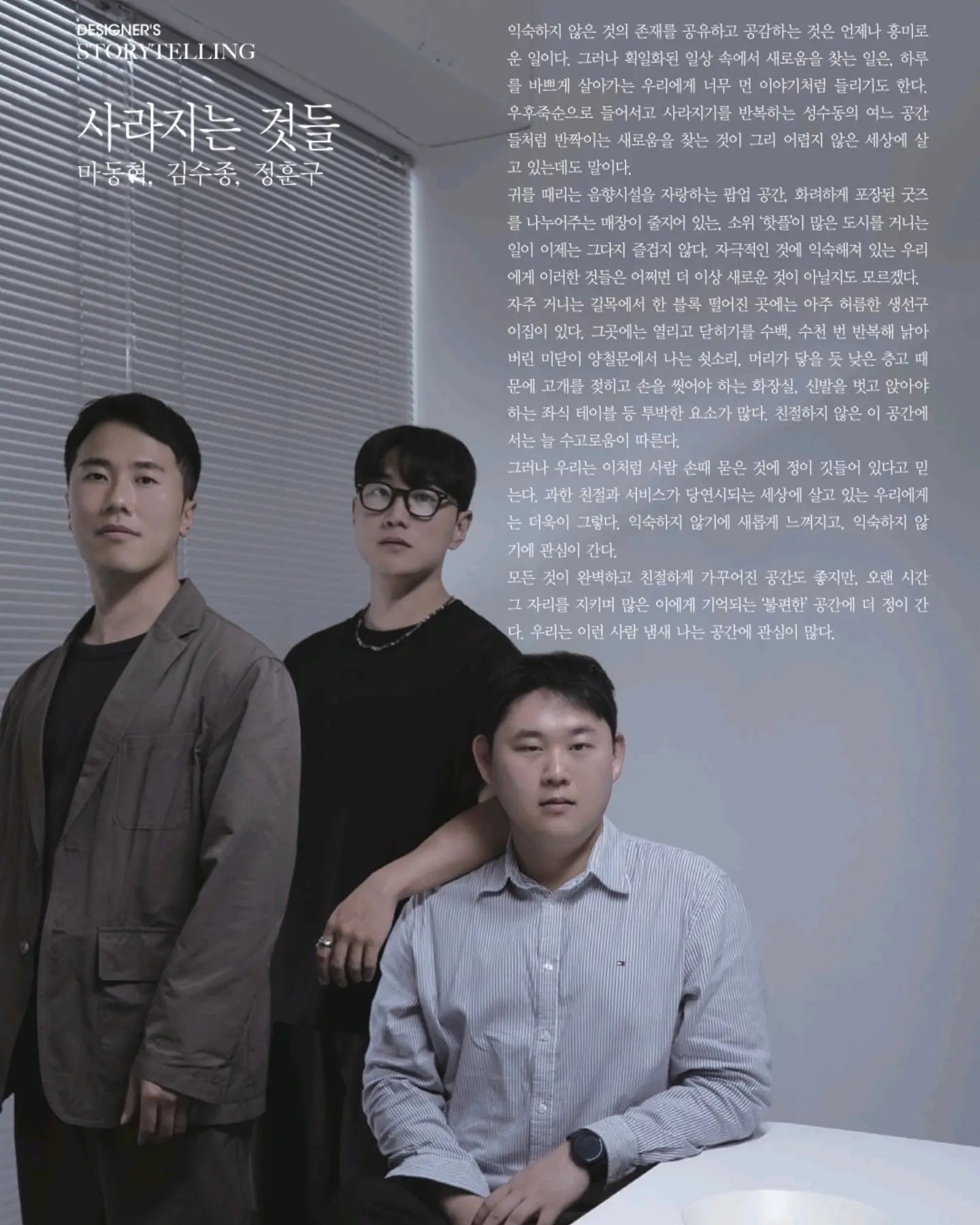 외모 췍!!!!🤨
월간 인테리어 인테리어스 9월호에
얼굴이 강력하게 나왔습니다.

많은 디자이너 분들이 정색하시길랴 저희도 해봤는데
이거 아무나 하는게 아니었습니다.
다음부터는 좀 웃으면서 찍어야겠어요

어울리지 않는 옷을 입고 광화문 한복판에서 춤추는 느낌이네요

그래도 우리 프로젝트가 이렇게 잡지에 지속적으로
소개가 되니 참 행복합니다. 11월호에도 이번에 진행한
OJOS 롯데월드몰 프로젝트가 나오니
많은 사랑 부탁드립니다

기자님 죄송하며 감사합니다.
갑자기 저런 강력한 사진을 받아 놀라셨을건데
지금 이 글을 읽는 분들도 감사하며, 죄송합니다.
먹고 살려면 이렇게 홍보해야죠

그러니 일 주세요 더 재미있는 공간 만들어보겠습니다.😍
뽀샵해준 동혁이 땡큐💜