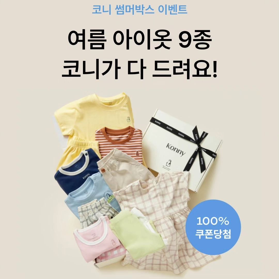 코니 썸머이벤트 ❤️

https://konny.typeform.com/summerbox?utm_source=fbig&utm_medium=trf&utm_content=feed&utm_term=summerbox&fbclid=PAAaZMfDuQCL8KWFDJ8L4Qlj3PJJCcfOAgezX8WlZVGO13vExZzRv9j0aWWvQ_aem_AWkyIjei1k7Smp2wNr8F0sExWKB13IzxX0W5x-5H3wrwVqbtBH0mU5sHBgnfyl1IS_dvNGfB9TM4OyB5dXKeH_XJ&typeform-source=konny.co.kr

#코니 #코니이벤트 #코니썸머이벤트 #konny