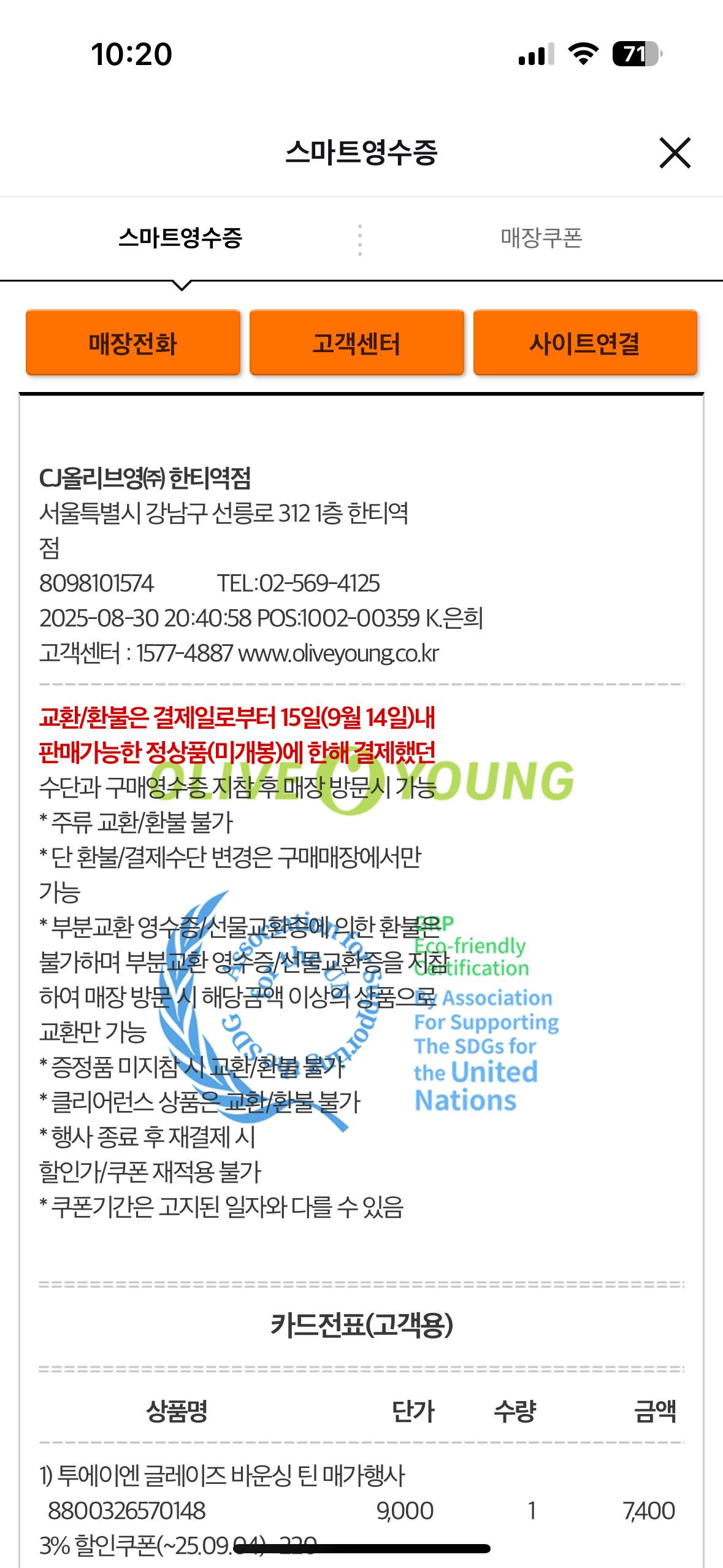 [투에이엔] 올리브영 방문형 체험단 모집