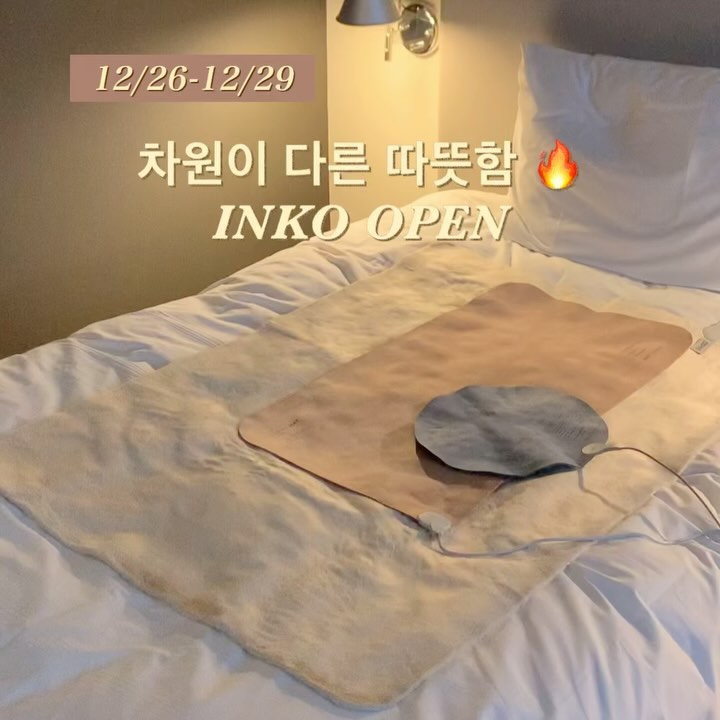 🔛차원이 다른 따뜻함 겨울 필수템🔥
온열템의 최강자 ,#잉코 오픈 완료 !

📌 1년에 단 한번‼️
잉코 자사몰보다, 온오프라인 통틀어 가장 큰 🔥🔥
할인률로 따뜻한 겨울을 준비하세요

잉코는 1분내 55도씨까지 
🔥즉각적인 고속발열 시스템으로
추운 겨울에도 빠르게 온열감 느끼실 수 있구
🚀슬림하고 컴팩트한 사이즈로 제작된 제품으로
보관할때는 돌돌 말거나 접어서 보관하구
사용할때는 가볍게 펼쳐서 사용할 수 있어서 더 편리해요

근데 따뜻한 만큼 전기세 많이 나오는거 아닌가요?

❌no!

🔥잉코는 하루 약 8시간 매일 사용해도
전기 사용료가 1,130원 정도밖에 발생하지 않아서
경제적으로도 알뜰한 사용이 가능하답니다😉
 (가장 전기세가 많이 나오는 전기담요 기준)

안전성 임상 완료 제품이라 
❌전자파 걱정 없이
🐶아이들,반려동물도 안전하게 사용하실 수 있는 잉코

집&사무실은 물론 캠핑&차박 등 야외활동에도 좋아요:)

✔️휴대용전기방석
초슬림 , 초경량 디자인
플렉서블한 소재로 원하는곳 어디든
스마트5중 안전장치 탑재
전자파 zero 
최고 55도 양면발열
언제서나 사용가능 usb타입
3단계 온도 조절 가능

✔️온열찜질기

생리통/허리통으로 고생하시는분
잦은배탈, 소화불량으로 배가 민감하신분
초슬림 초경량 디자인
전자파걱정 zero
언제서나 사용가능 usb타입
(보조배터리 포함)
55도 양면발열

✔️극세사 전기담요
105*70으로 넉넉한 사이즈
면으로 발열하여 면적2배 따뜻함2배
과열방지시스템으로 화재로부터 안전
스마트5중 안전장치 탑재
전자파 zero 
최고 55도 양면발열
4단계 온도 조절 가능
한달내내 8시간 사용시 전기료 1130원
저전력 제품

✔️전기매트 
전기담요가 부담스러운 분들

면으로 발열하여 면적2배 따뜻함2배
과열방지시스템으로 화재로부터 안전
스마트5중 안전장치 탑재
전자파 zero 
최고 55도 양면발열
4단계 온도 조절 가능
저전력 제품 

이제는 추운겨울
언제 어디서든 따뜻하고 가벼운 
잉코와 함께해보세요 ☺️