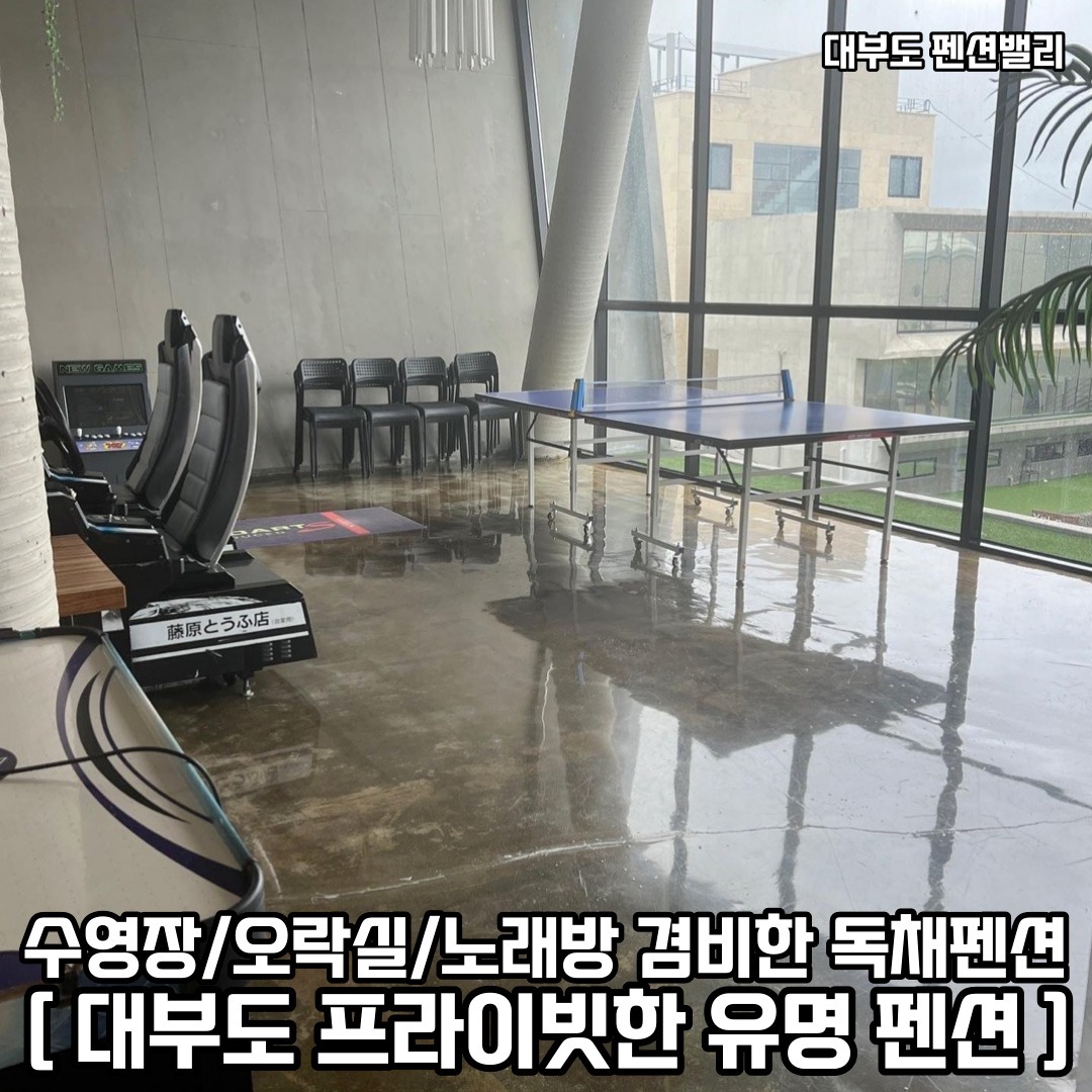 안산에 바다와 함께 좋은 추억만들러 대부도로 친구들과 함께 떠나보자 𖤐ˊ˗
𖥸──-ˋˏ 펜션밸리 YOLO 192 ˎˊ-──𖥸

𖤥 경기 안산시 단원구 부흥로 287-192
- 인원 : 20명 기준 / 최대 30명 가능!
- 룸구성 : 7개 / 화장실 : 6개
- 수영장 / 오락실 / 당구대 완비한 120평

━━━━⊱⋆⊰━━━━

#펜션밸리 #펜션밸리독채 #yolo192 #안산펜션 #안산숙소 #안산 #안산놀거리 #안산데이트 #안산데이트코스 #안산데이트장소 #안산핫플 #안산핫플레이스 #안산핫플추천 #경기펜션 #경기도펜션 #경기도펜션추천 #경기도놀거리 #경기도핫플 #경기도핫플레이스 #경기도데이트 #경기도데이트코스 #경기도데이트장소