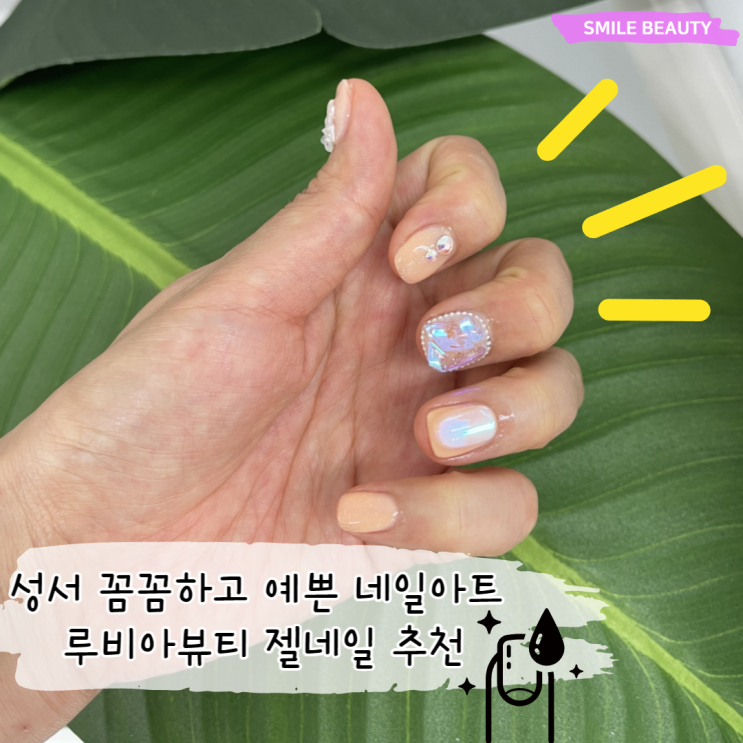 성서네일 루비아뷰티 여름네일 짧은손톱 젤네일 네일아트 디자인