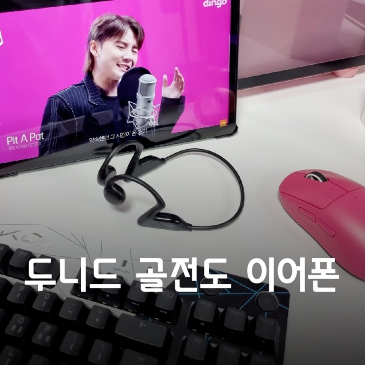 초경량 두니드 골전도 이어폰 언제 사용하면 가장 좋을까?