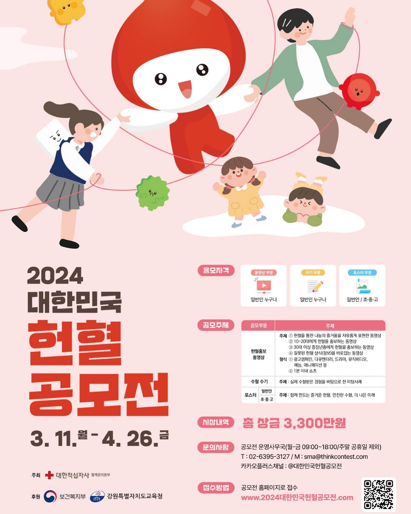 .
헌혈하는사람들이 더욱 많아지기를 바라면서!
👏🫶❤️

#2024대한민국헌혈공모전 #헌혈 
#헌혈공모전 #공모전
#www.2024대한민국헌혈공모전.com
