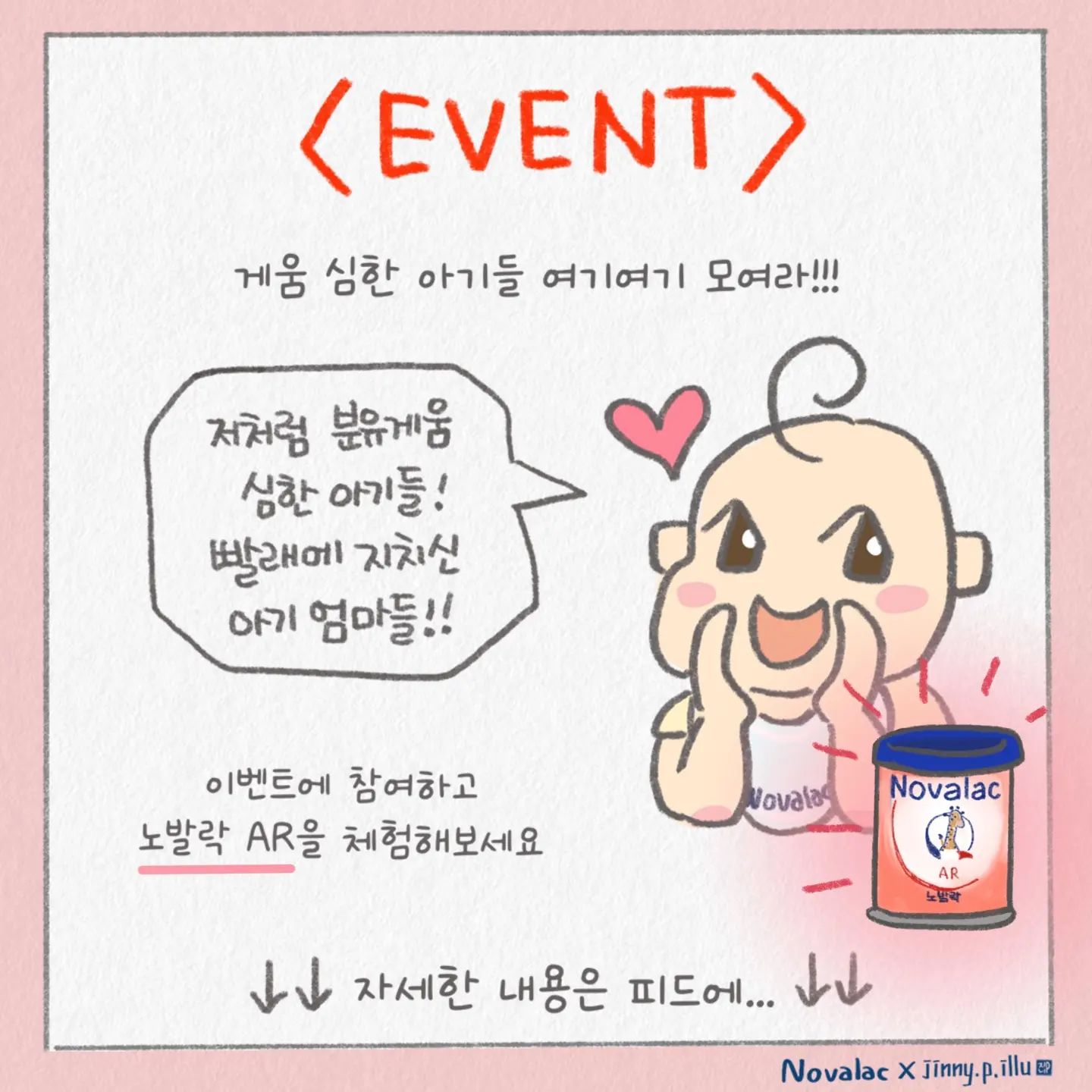 [노발락AR증정이벤트]
✨️이벤트 참여방법✨️

1. novalac_korea 와 jinny.p.illu 계정 팔로우
2. AR이 필요한 이유나 기대평 자유롭게 남기기

✨️이벤트 기간✨️
참여기간: 10/27-11/3 7일간
당첨발표: 11/4 (개별 DM)

✨️이벤트 경품✨️
이벤트상품: 노발락 AR 1캔 10명

이벤트에 참여하고 
노발락 AR을 체험해보세요
여러분 많.참.부♡♡

#분유게움 #게움 #역류 #속역류 #노발락 #속역류분유 #노발락ar #소화불량 #신생아 #신생아육아