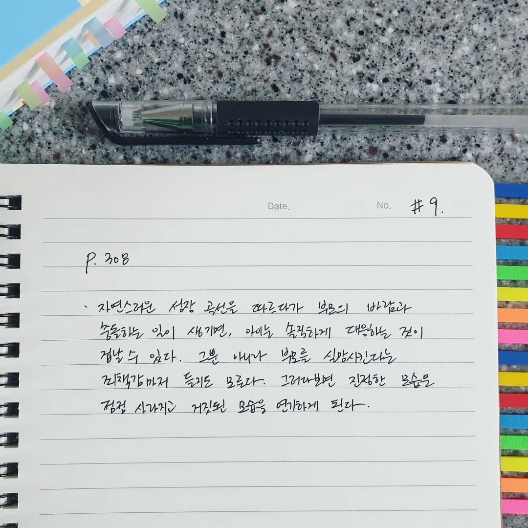 #필사일기
 
📚 깨어있는 양육 -셰팔리 차바리
 
p.308
ㆍ자연스러운 성장 곡선을 따르다가 부모의 바람과 충돌하는 일이 생기면,
아이는 솔직하게 대응하는 것이 겁날 수 있다.
그뿐 아니라 부모를 실망시킨다는 죄책감마저 들지도 모른다.
그러다보면 진정한 모습은 점점 사라지고 거짓된 모습을 연기하게 된다.
 
 
🖋
책을 읽다보면 어릴때의 내모습이 자꾸 비친다.
좋은 모습도, 그렇지 못한 모습도 있겠지만
내가 그때 왜 그랬는지, 왜 그럴 수 밖에 없었는지
이 책을 읽으며 이해하게되고 
어릴적 나에게 얘기해주게 된다.
그러면서 지금 내 앞에 있는 사랑스러운 딸에게
어떻게 대해야 할지 길이 보인다.
 
 
 
#깨어있는양육 #깨양육일기 #필사일기9주차
#책읽기 #독서의계절 #도서추천 #부모교육 #취미 #깨양육필사챌린지 #생각기록 #습관 #어릴적나