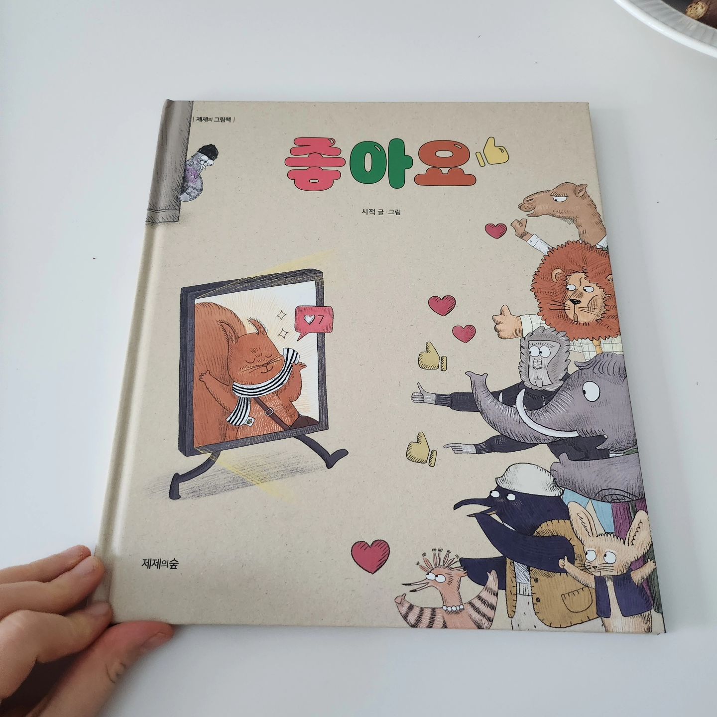 #협찬 동화책이라고해서 아이들이 읽는건줄 알았는데 내용은 초등학교 고학년이 읽어도 좋을것 같더라고요 :) SNS 좋아요 숫자에 집착하는 현대인에 대한 유쾌한 통찰! 엄마도 읽으면 좋은책, 다른 사람의 시선에 집중한 나머지 자신의 행복을 잃어가는 현대인의 모습을 유쾌한 시선으로 본 동화책이에요. 나만의 행복을 찾는것 만큼 좋은건 없죠, 꼭 아이와 같이 읽어보길 추천 !#좋아요 #제제의숲 #그림책추천 #정서발달 #아동교육 #유아교육 #대인관계 #어린이책 #그림책 #책추천 
midnightinzeze