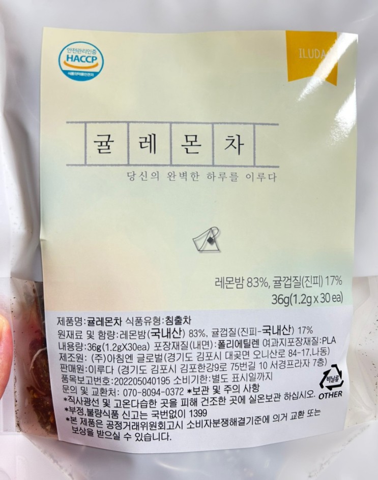 귤레몬차(ILUDA) 건강한 하루습관