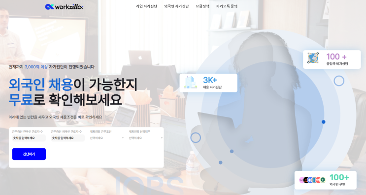 외국인채용 외국인고용 워크비자 통해 쉽게 가능