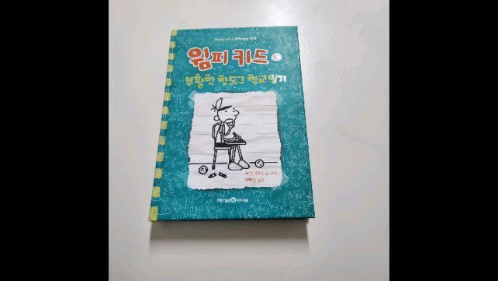 #협찬

책추천 하는 동동맘입니다
전세계 어린이들이 열광하고
아동문학의 글로벌베스트셀러책으로 유명해서
부모님들보다도 아이들이 먼저 알아보고
좋아할거에요
.
우리아이들도 고민이 많잖아요
같은 마음에서 이해도 되고
마음같지 않은 현실에 지쳐있을 어린이
독자들에게
따뜻한 웃음과 함께 위로를 선사해준답니다
.
아이들의 마음을 누구보다 잘 표현한 재밌는책이에요
재밌는책 윔피키드와 함께 쉽게 문해력도
길려봐요
.
이유있는 어린이베스트셀러~
어린이베스트셀러 윔피키드 시리즈와
함께 겨울방학 알차게 보내봐요 ^^

miraen_iseum

#동동맘
#미래엔아이세움 #아이세움
#아들맘소통 #아이가좋아하는책 #북스타그램 #책육아
#윔피키드 #웜피키드시리즈 #어린이베스트셀러 
#베스트셀러책 #아동문학 #재밌는책
#초등문해력 #초등추천도서