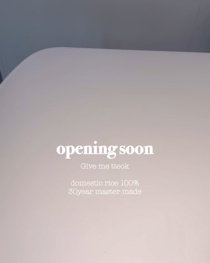 _#잘먹고 잠시후, 오전 10시 오픈할께용

효소가 들어간 김.미.떡 !!
저희집 정말 제 최애떡!!!! 이거드심 다른거 못먹어요

제가 다이어트 때문에 먹으려고 샀는데
미노랑 오빠가 더잘먹어요🥹

효소떡이라 소화도 잘 되고 저항전분이 들어있어
당조절에 좋고 콜레스테롤 흡수 저항까지!!

한박스에 한개씩 개별포장 냉동된 상태로 받으실거에요~
먹을만큼만 빼놓고 바로 냉동실로 넣어주세요

👩🏻‍🍳맛있게 드시는 방법
-실온에 30분~한시간 정도 놔두면 자연해동 됩니다
-떡볶이떡은 전자렌지 돌려주심,더맛나요
-팬에 구워서 드셔도 아주 맛있습니다

➰현미떡
L 리얼 현미 / 방앗간에서 갓 나온 가래떡느낌
L 1박스 16개입 개별포장

➰치즈 떡볶이맛 떡
L 100% 자연치즈가 든 매콤달콤한 떡
L 1박스 10개입 개별포장

➰흑임자 맛 가래떡
L 고품질 흑미&흑임자 배합인 달콤한 앙금의 단백한 떡
L 1박스 16개입 개별포장

➰앙금절편 (흰떡팥앙금&쑥떡팥앙금) 
L 팥앙금과 고소하게 씹히는 견과류의 조합
L 1박스 팥앙금 10개 + 쑥떡 10개

#인생떡만나러오세요