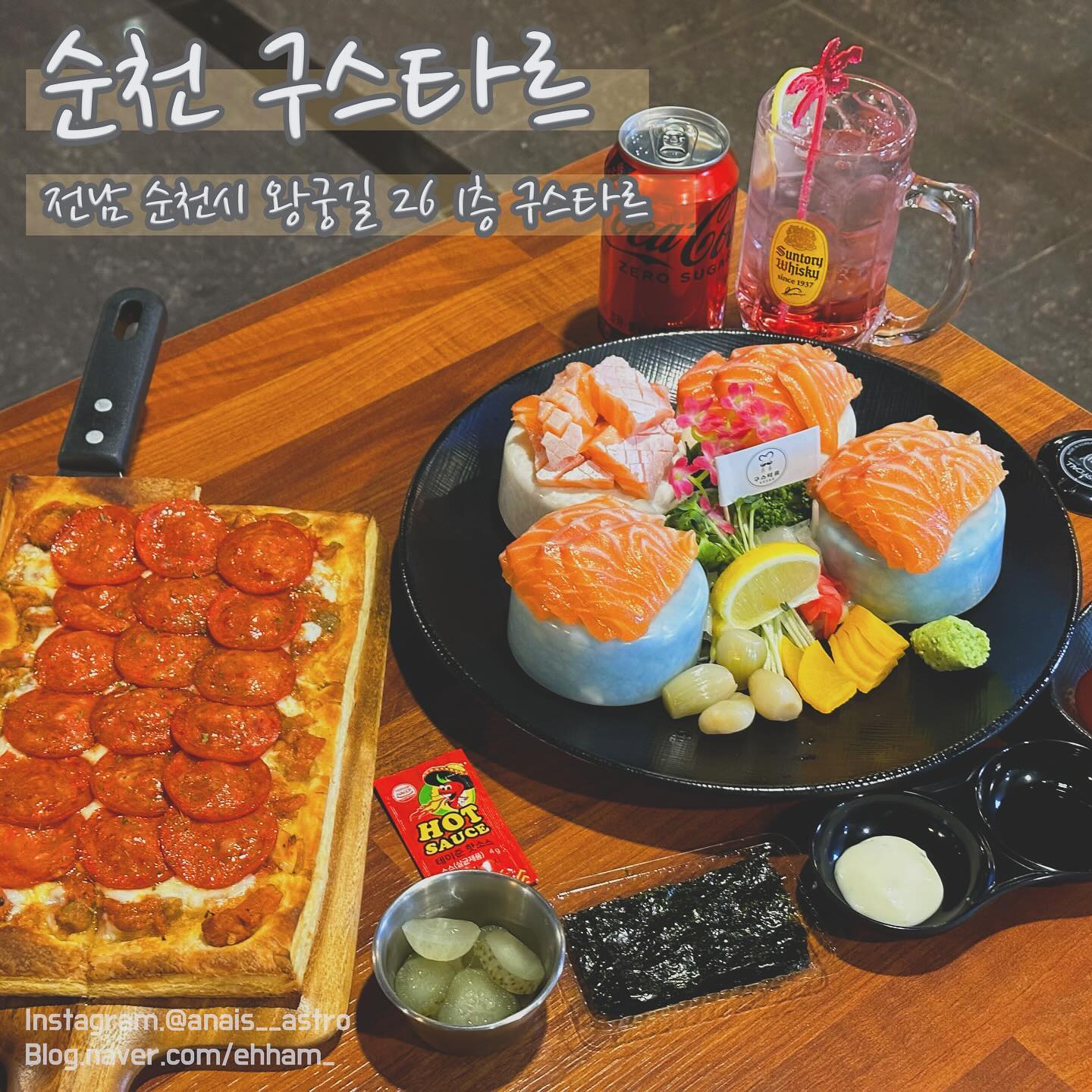 #협찬 순천에서 하이볼 맛집 찾으시면 바로 여기 ❤️

◽️ 내부가 꽤 넓고 좌석이 많아 단체 손님도 가능 🫶🏻
◽️ 다양한 메뉴, 특히 연어회가 엄청 신선하고 맛있어요.😍
◽️ 기본으로 과자와 홍합탕 제공, 이걸로 술 한 병 뚝딱🔥
◽️ 친절하신 직원분들, 분위기 편하고 좋은 맛집 추천☺️

여느 횟집 못지 않게 퀄리티 좋은 생연어 사시미에 아는 맛이 무서운 페퍼로니 피자.. 그리고 제 최애 하이볼, 피치트리 하이볼!!! 알찌도 맛있게 마실 수 있어요~💕 #순천술집 구스타르 가시게 되면 꼭꼭 생연어사시미랑 피치트리 하이볼은 시켜드세요!!!!

✅ 팔로우 및 저장 꾸욱 ❗️ #여순광 #맛집 #숙소 정보 올려요~

📌 장소 : 구스타르 gustar_suncheon 
전남 순천시 왕궁길 26 1층 구스타르
⏰ 운영 시간 : 월-토 17:00-02:00 마지막 주문 00:30
(매주 일 정기휴무)
📞 전화번호 : 0507-1406-4430
🅿️ 주차장 : 근처 길가 주차 가능

#순천 #여수 #순천맛집 #순천여행 #구스타르 #순천구스타르 #순천핫플 #연어회 #피치트리하이볼 #하이볼 #순천하이볼