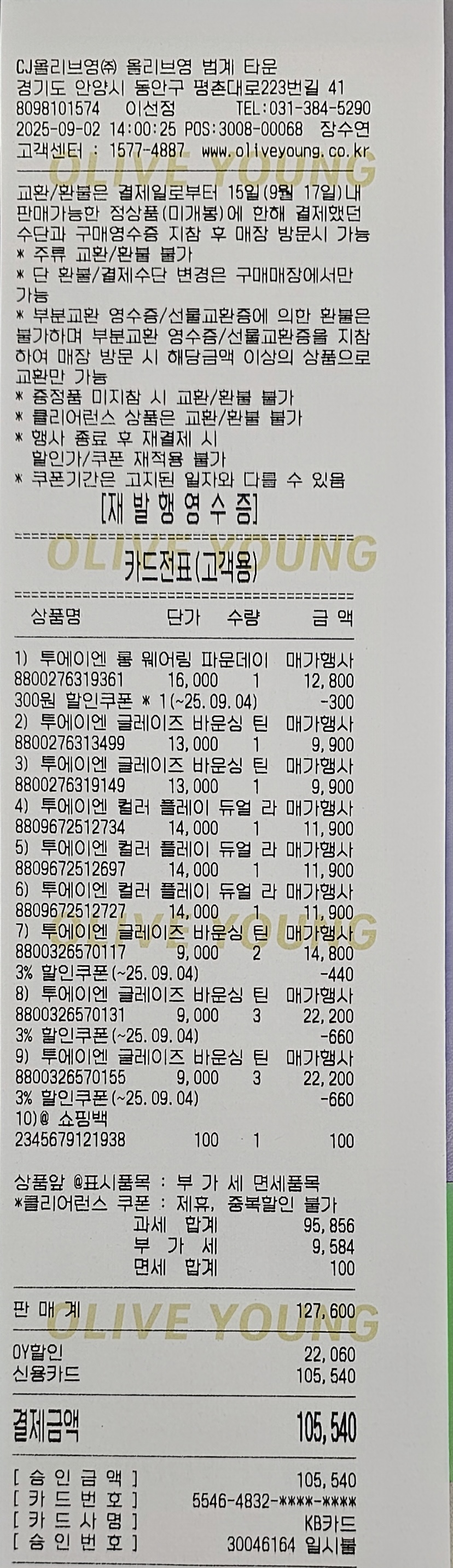 [투에이엔] 올리브영 방문형 체험단 모집
