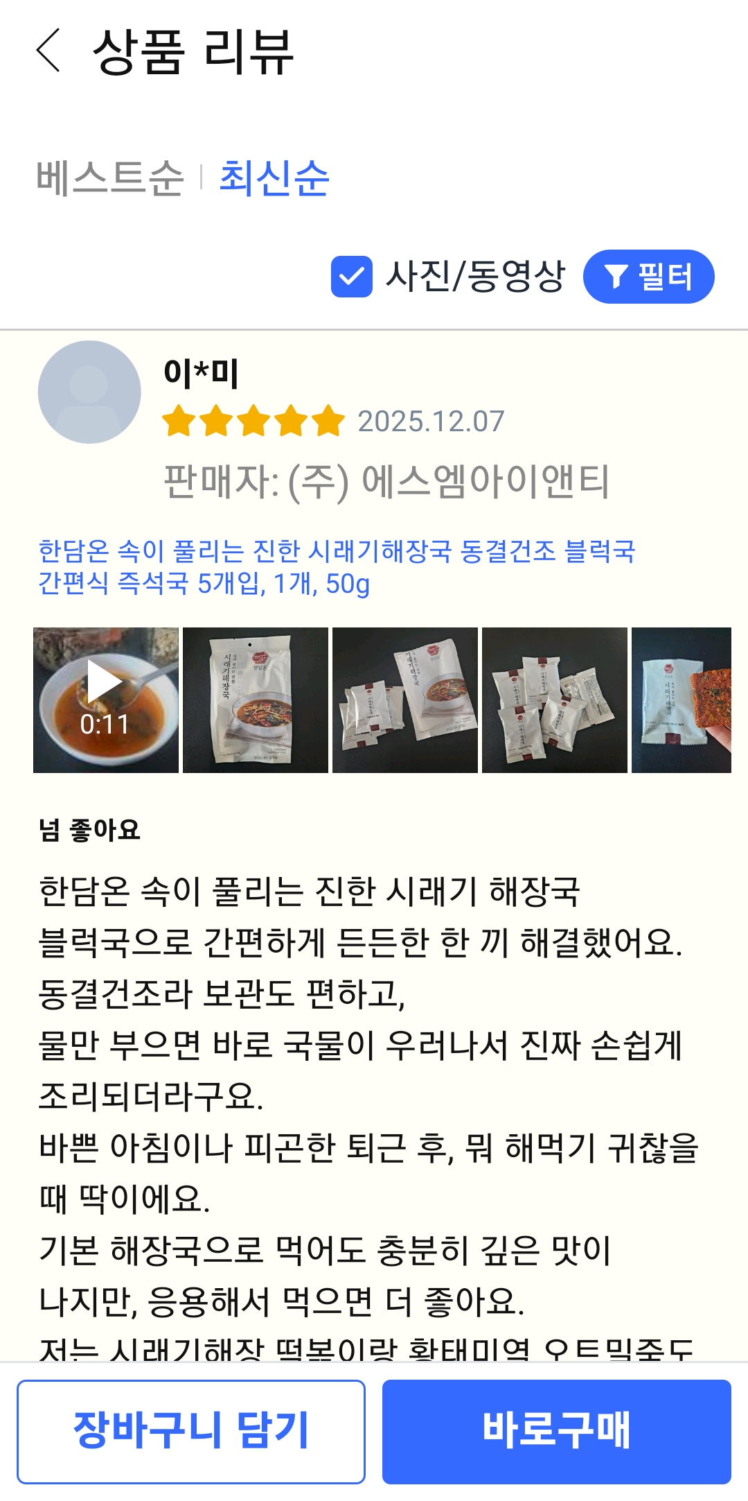 한담온