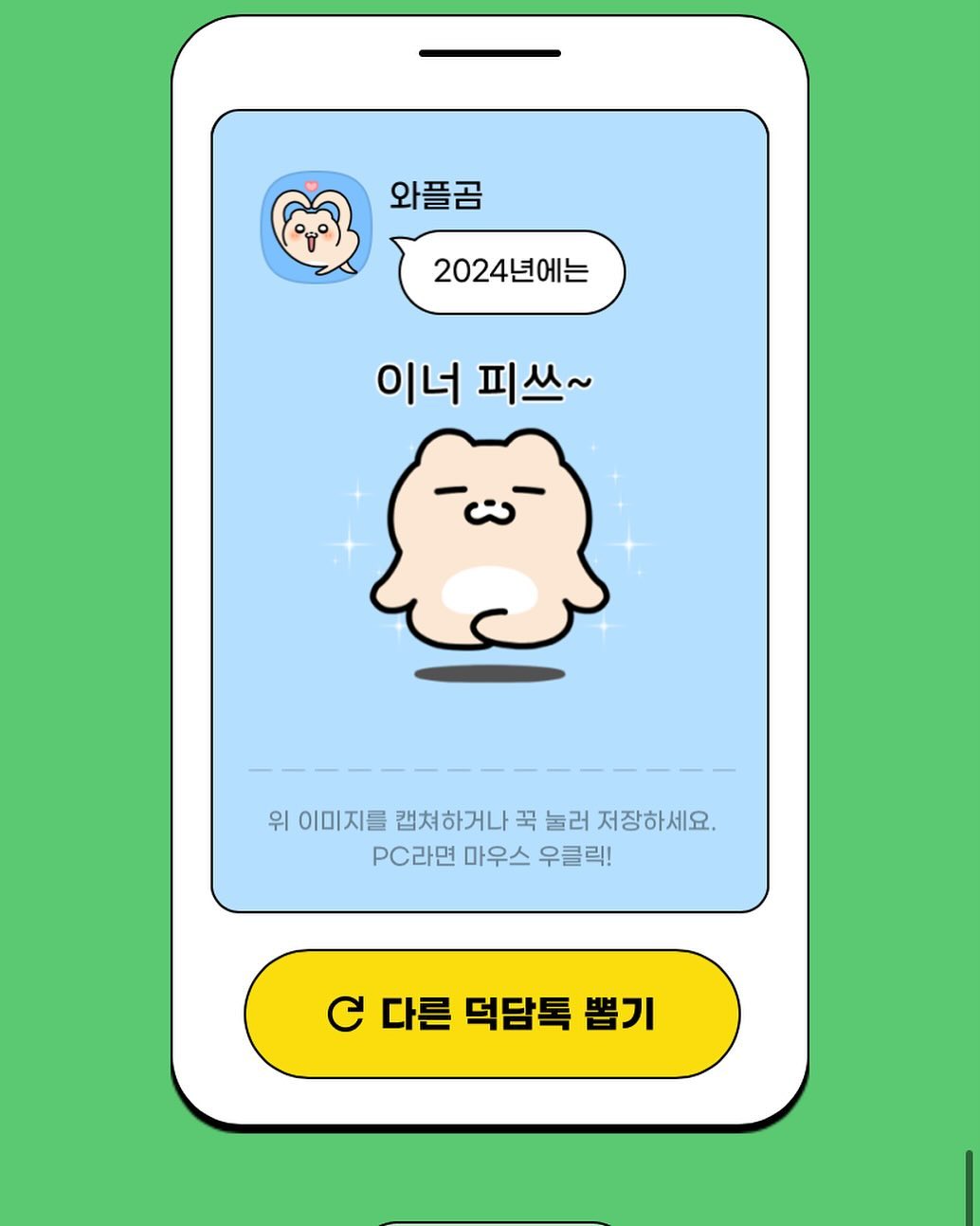 #이모티콘12주년이벤트  #새해덕담뽑기