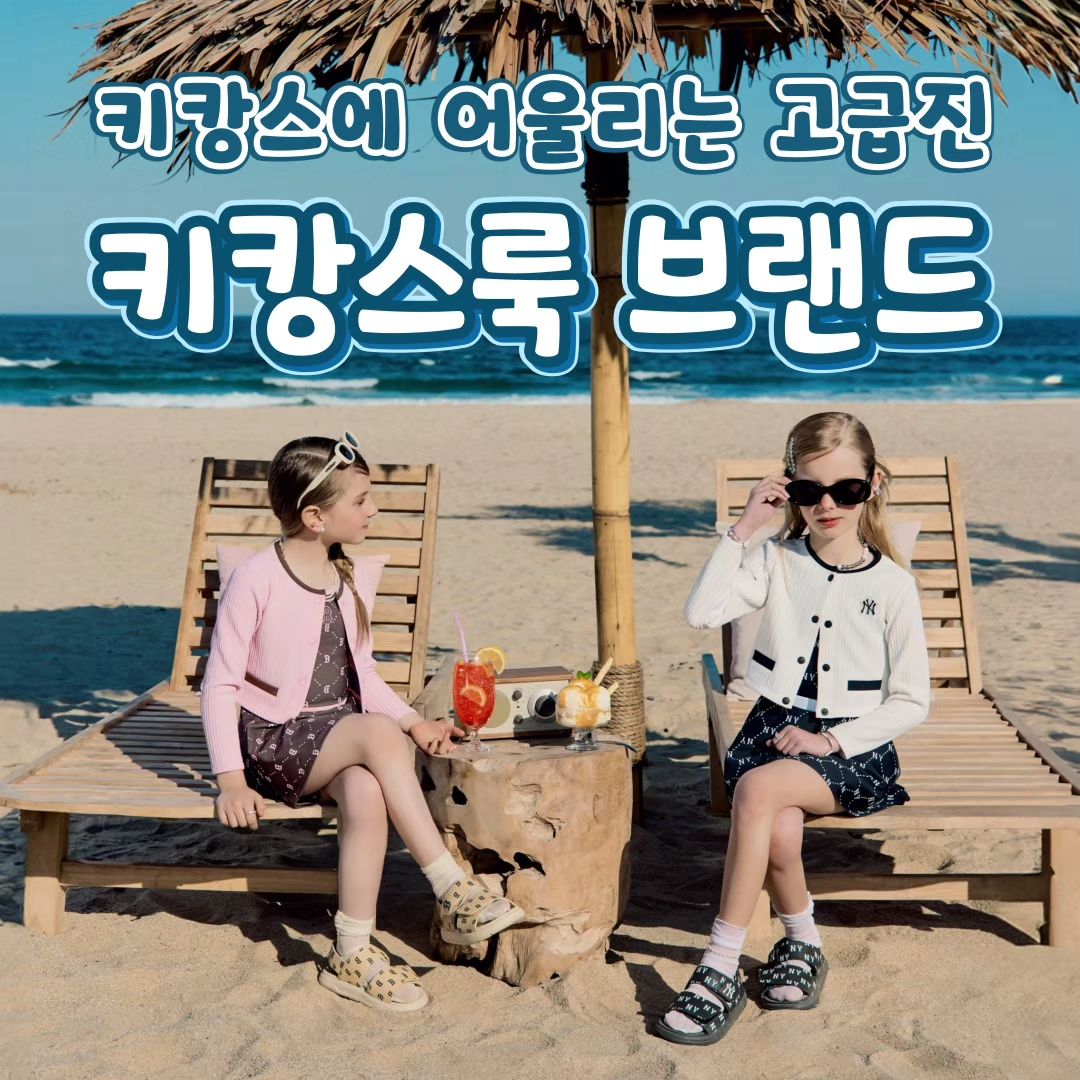 #키캉스 #아이와호캉스

올여름 시원하게 바캉스 떠날때도
럭셔리하게 #키즈휴가룩 쫙~ 빼입고 가야쥬!
어디서나 간지있는 패션으로 시선강탈 할수 있게 
도와주는 #빈폴키즈 이번에도 역시 엄지척이네요!

#여아바캉스룩 #유아바캉스룩 #키즈바캉스룩 #아동바캉스룩 #아동휴가룩 
#유아휴가룩 #키즈휴가룩 #여행룩 #아이랑호캉스 #가족호캉스 #키즈호캉스 
#키즈호텔 #아이랑호텔 #닥스리틀 #MLB키즈 #빈폴키즈 #봉통키즈 #헤지스키즈
